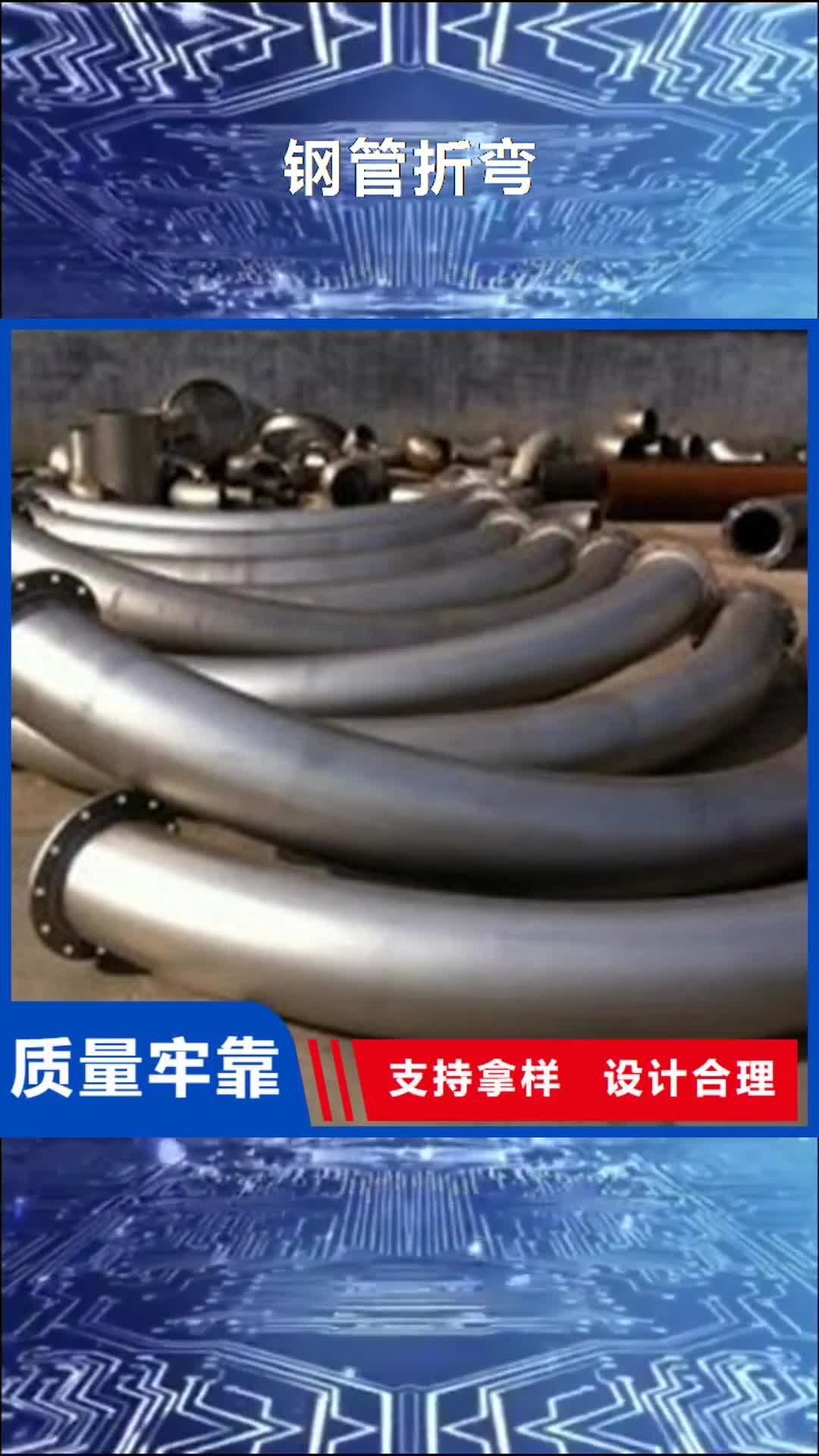 咸宁 钢管折弯-【42CrMo钢管切割】准时交付