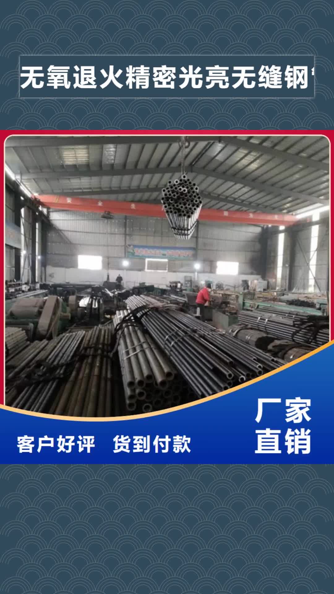 无锡【无氧退火精密光亮无缝钢管】_无缝钢管质量优选