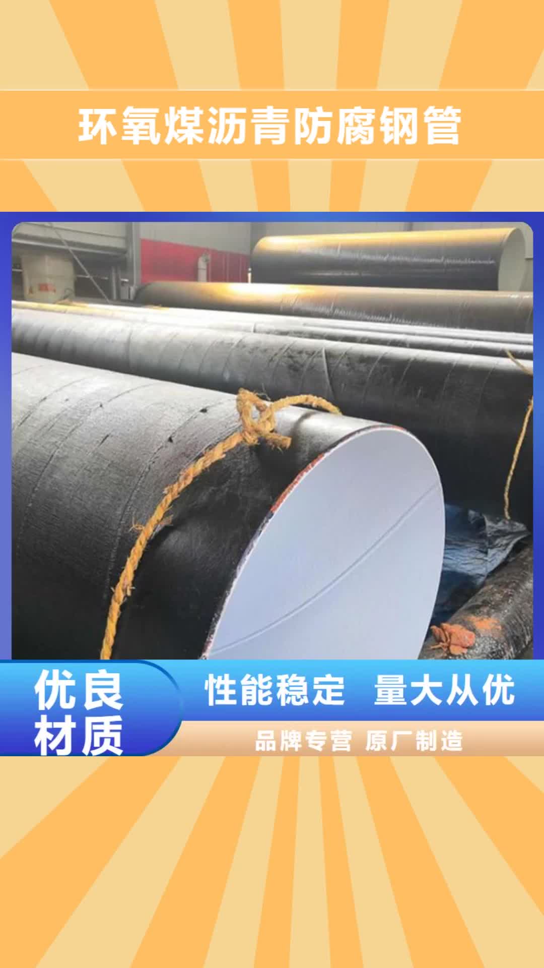 保定 环氧煤沥青防腐钢管_【加强级防腐钢管】货到付款