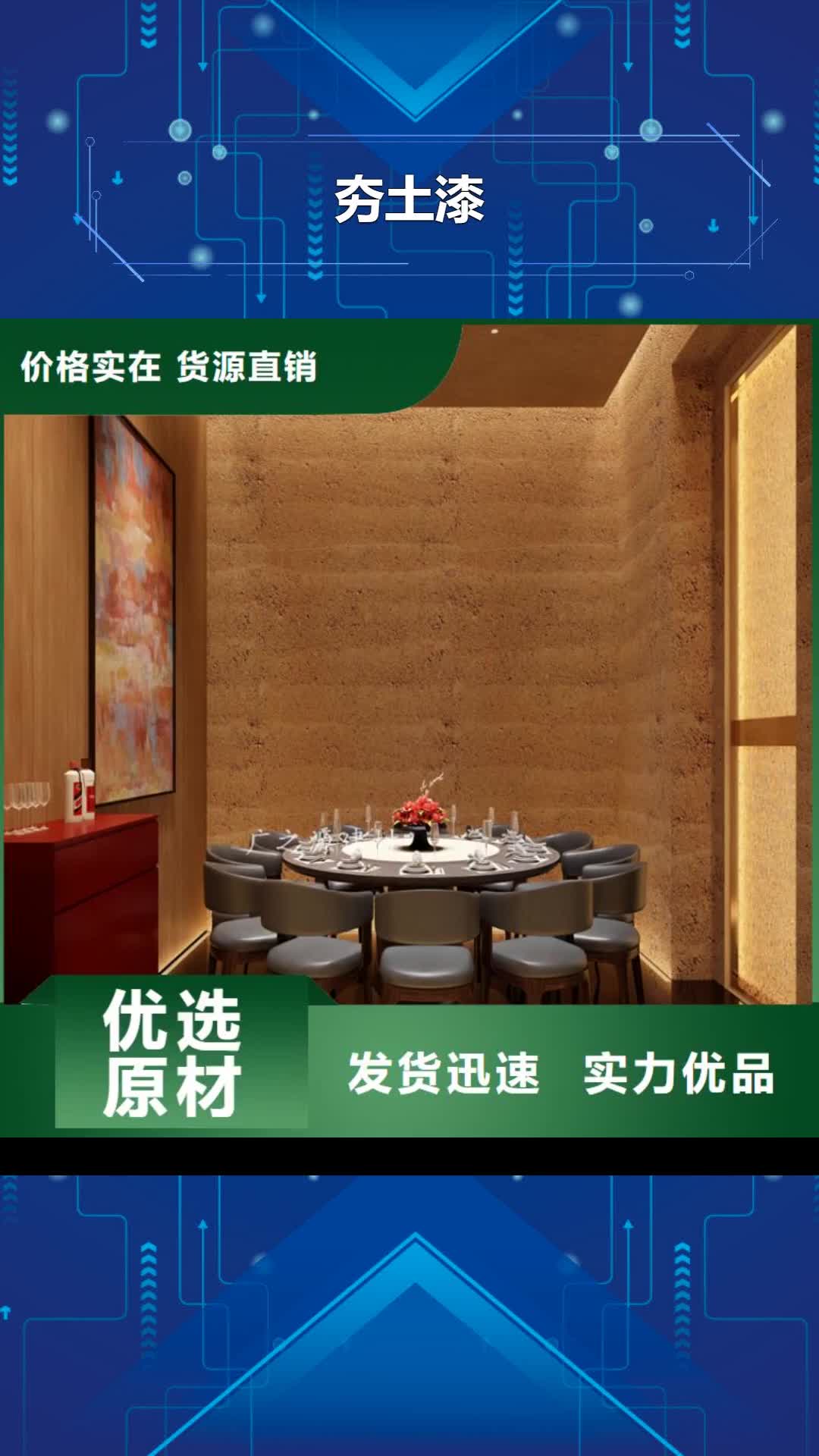 娄底 夯土漆,【稻草漆】实体厂家