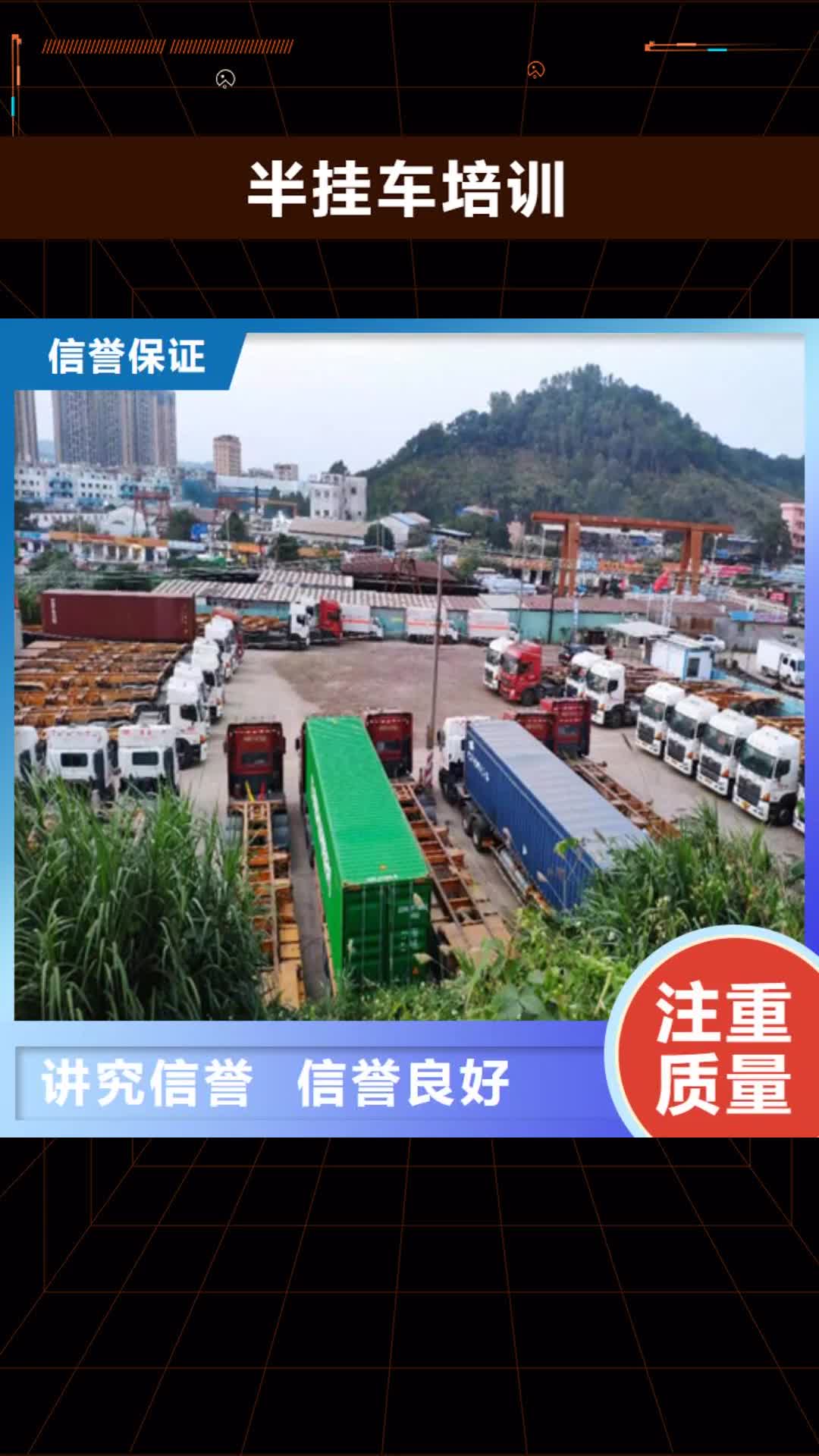 牡丹江 半挂车培训快速