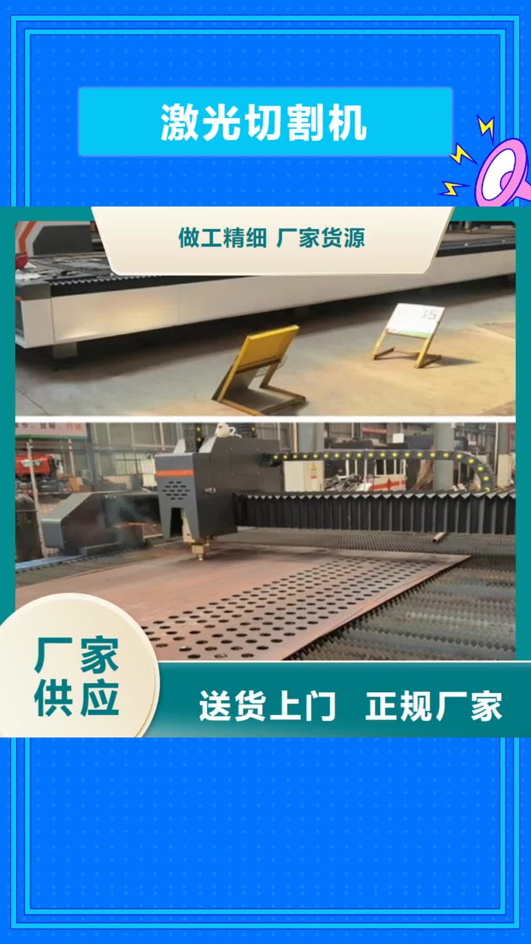 【阿坝 激光切割机_全自动上料激光切割机支持加工定制】