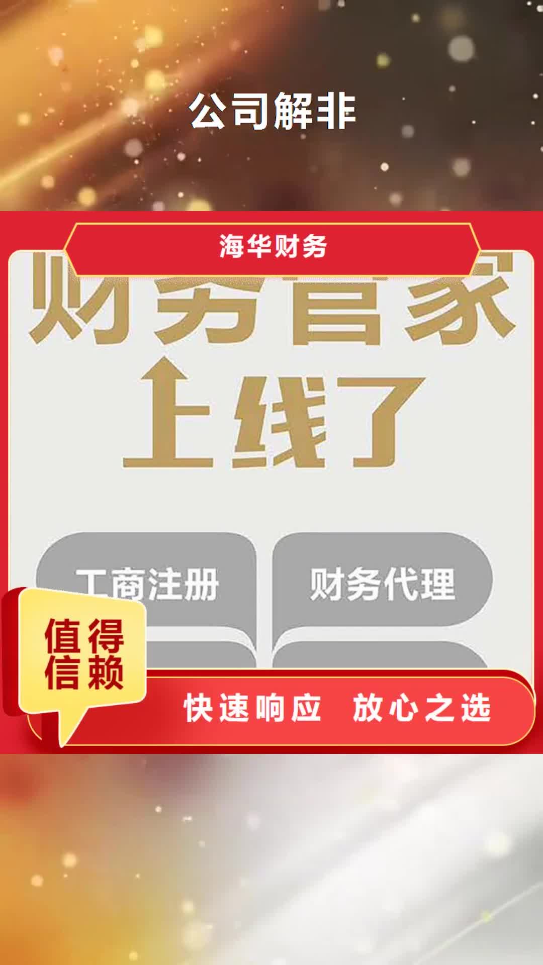 【宁波 公司解非 公司变更长期合作】