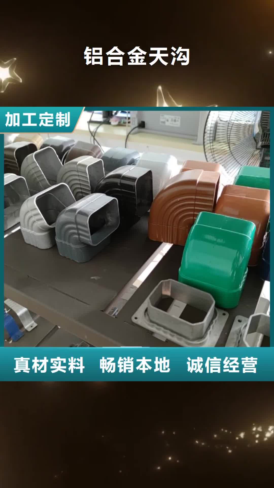 长春 铝合金天沟【成品檐沟】多家仓库发货