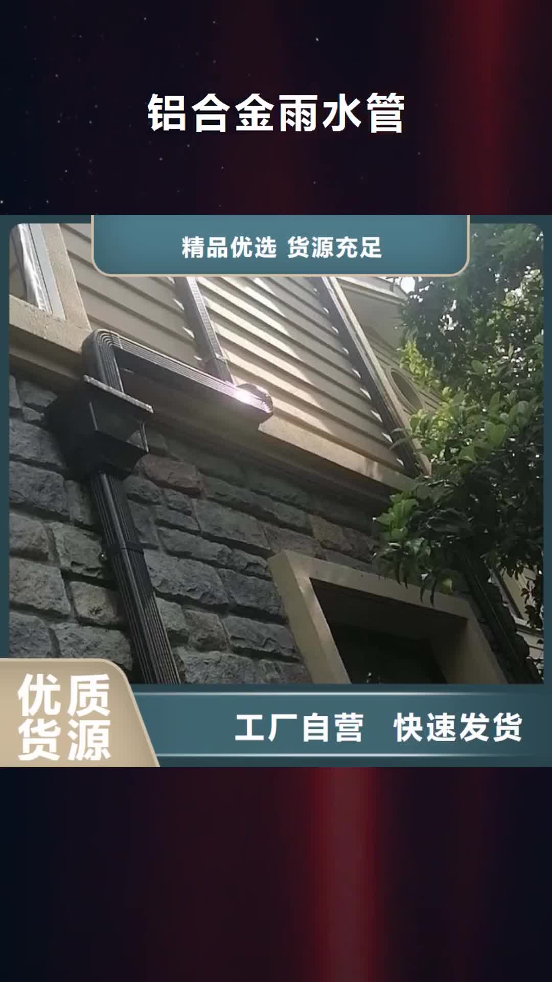 湖州 铝合金雨水管 【落水管】精选货源