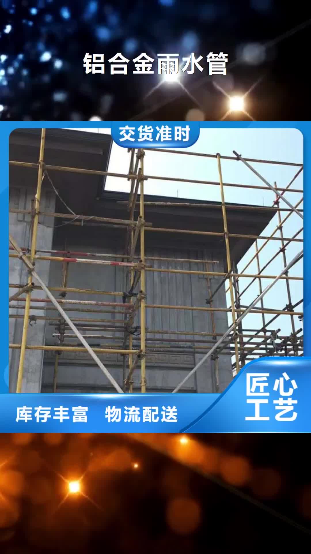 【陕西 铝合金雨水管成品天沟多年厂家可靠】