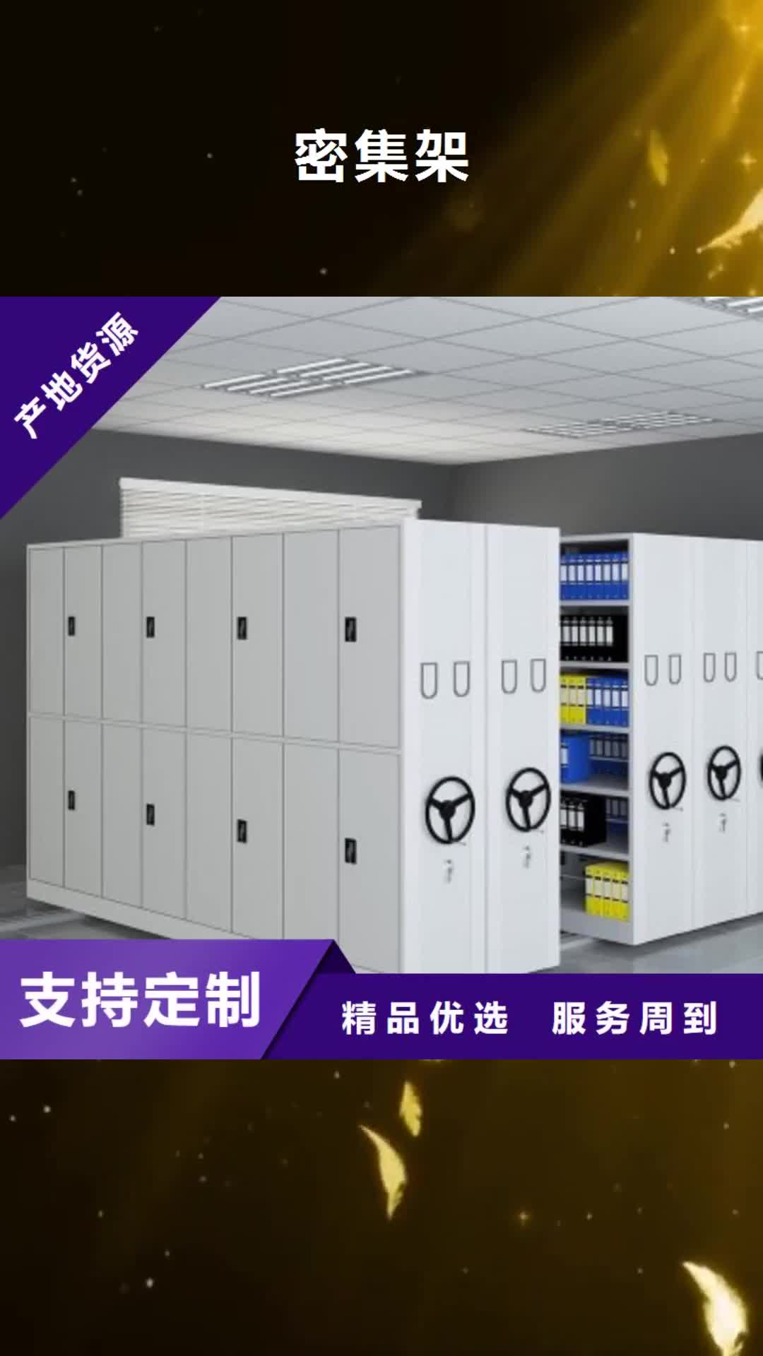【惠州 密集架_智能密集架精益求精】