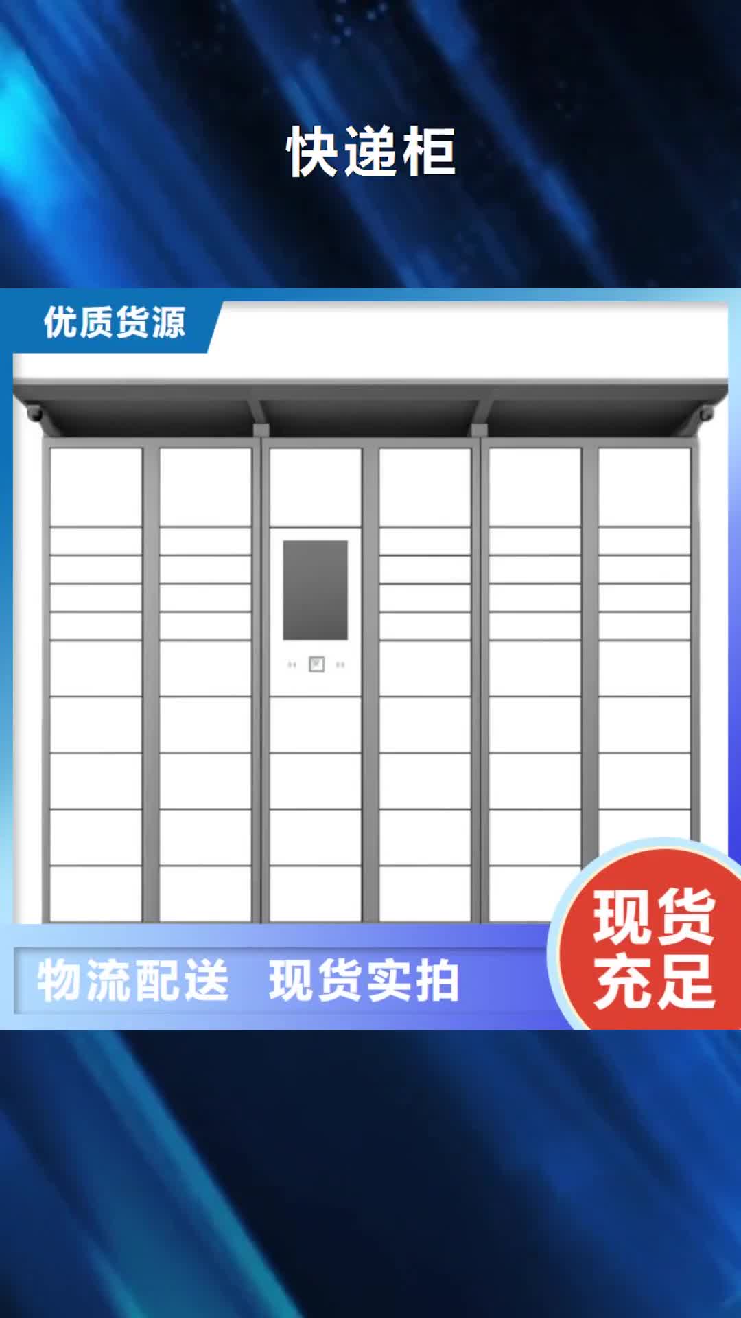 【三明 快递柜 识别存包柜货品齐全】