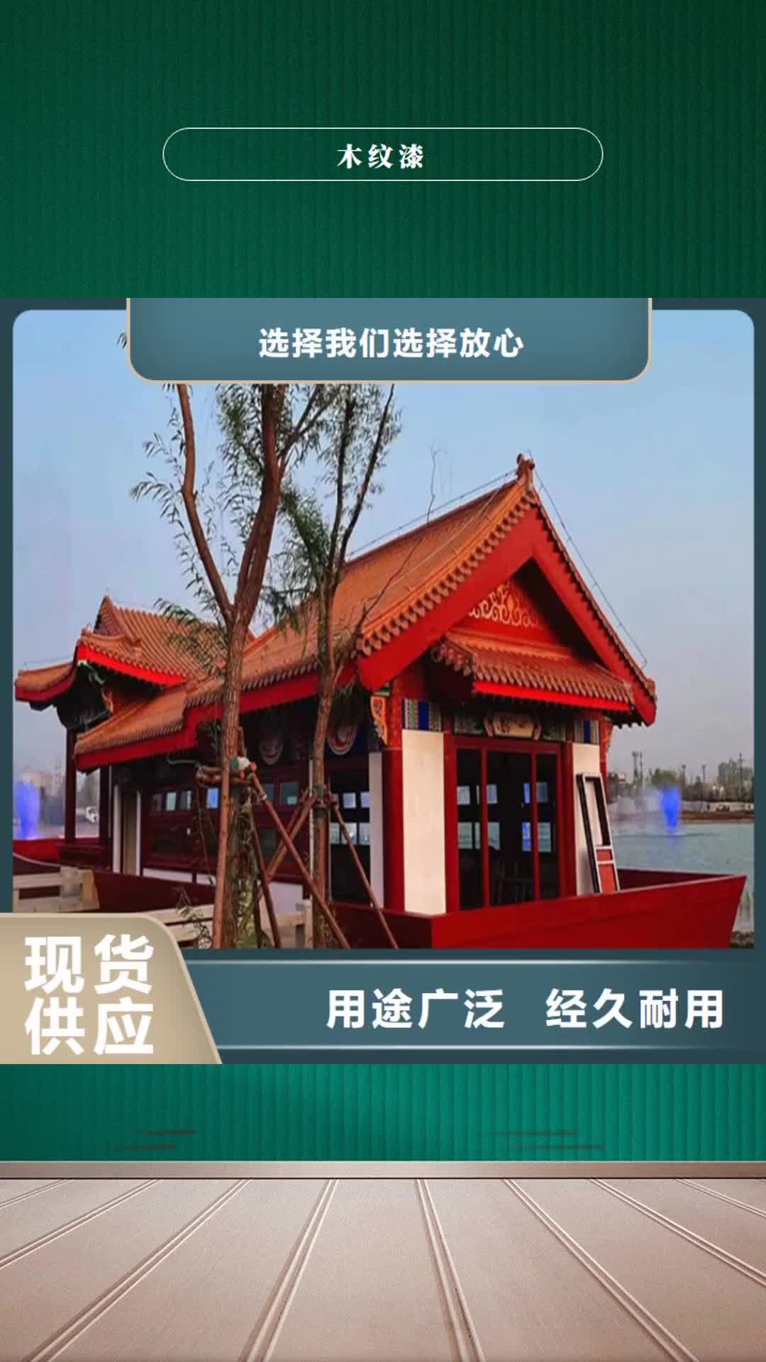 怀化【木纹漆】木纹漆批发好品质选我们