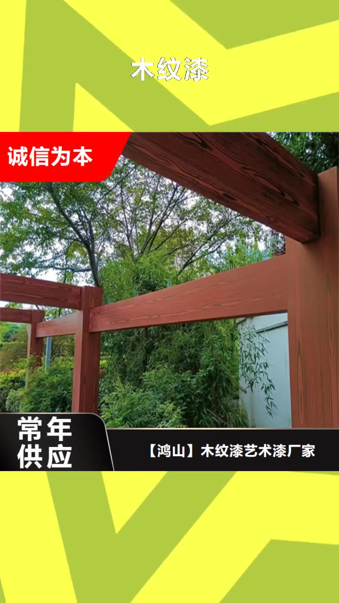 盘锦 木纹漆 【质感漆批发】物流配送