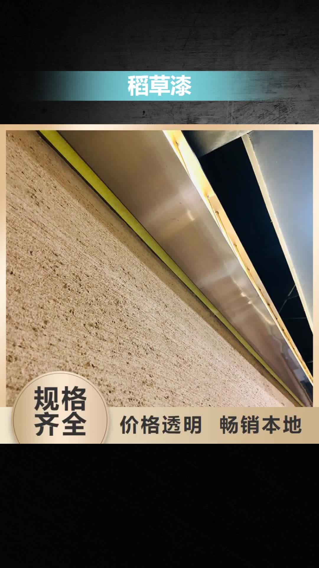 【靖江 稻草漆 木纹漆多少钱一站式厂家】