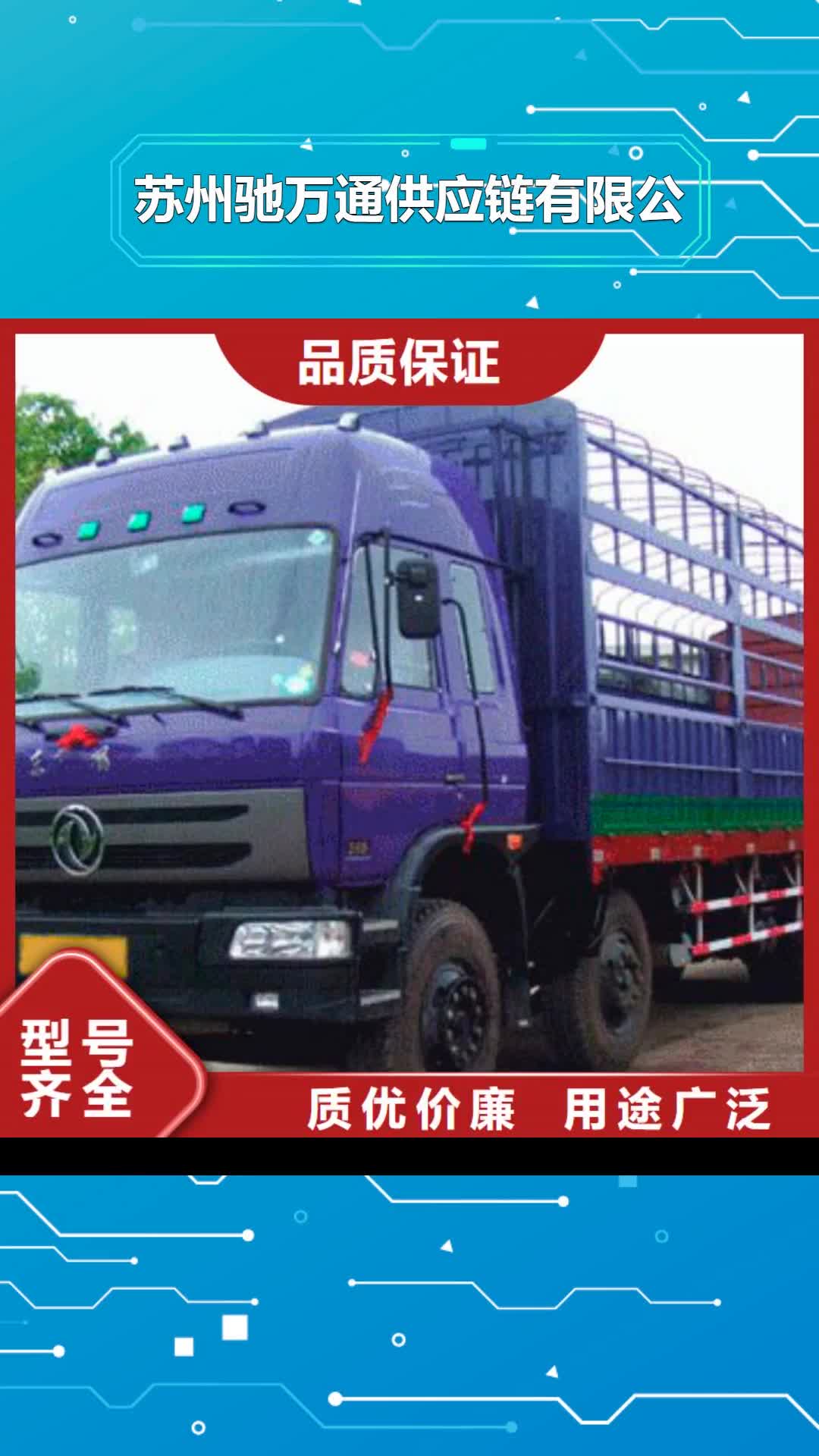 郴州 苏州驰万通供应链有限公司专车配送