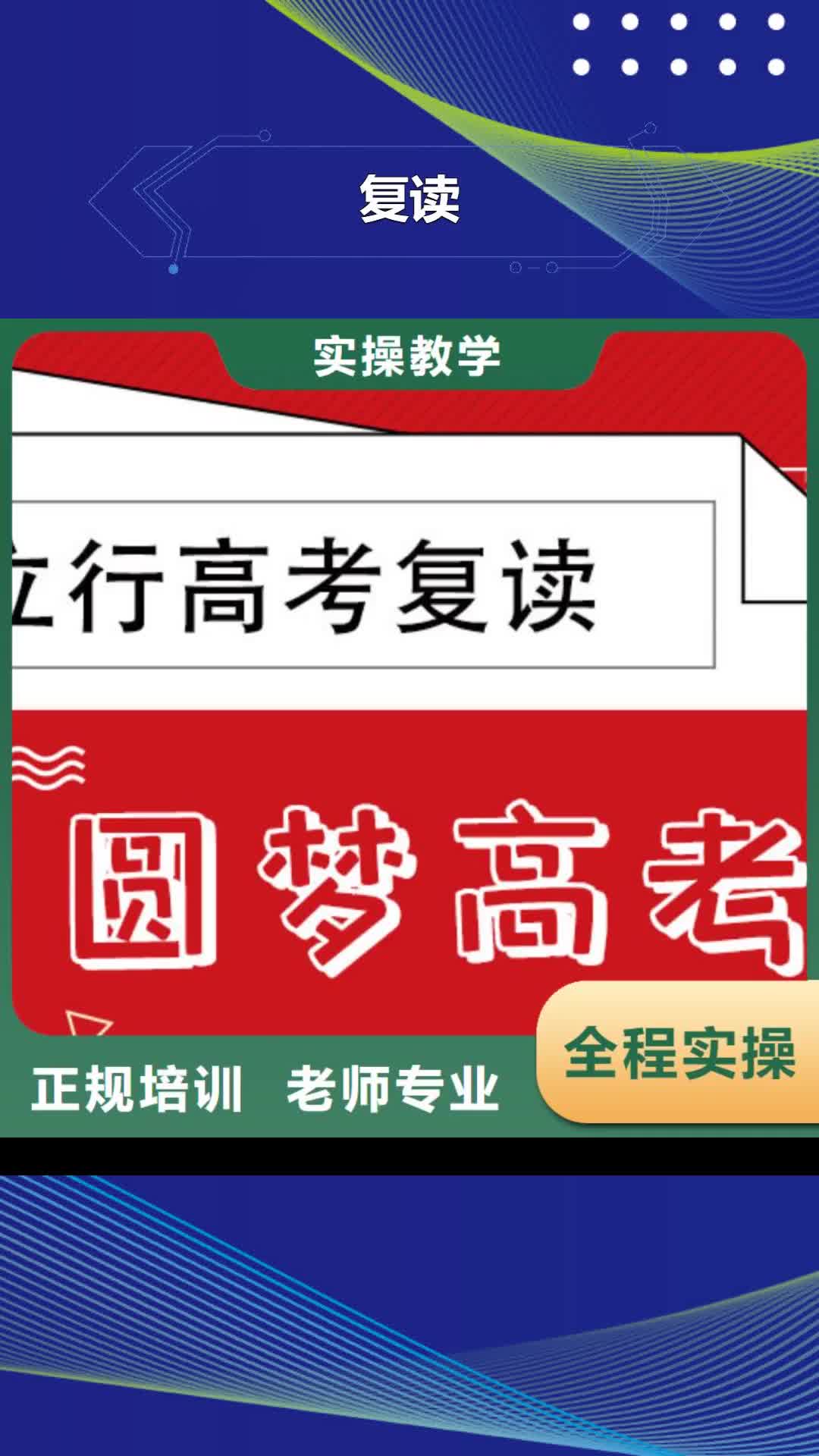 崇左 复读免费试学