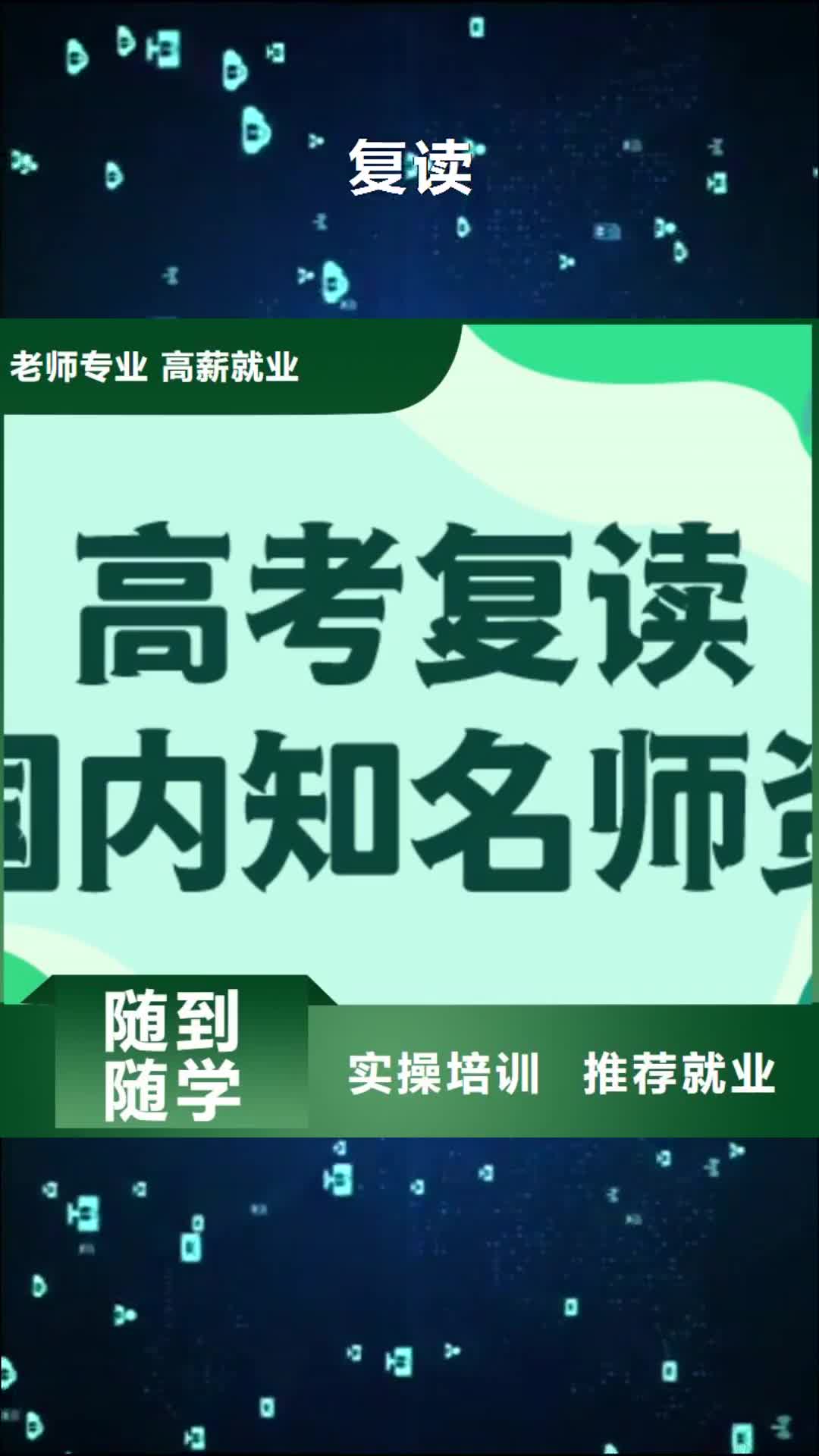忻州 复读正规学校