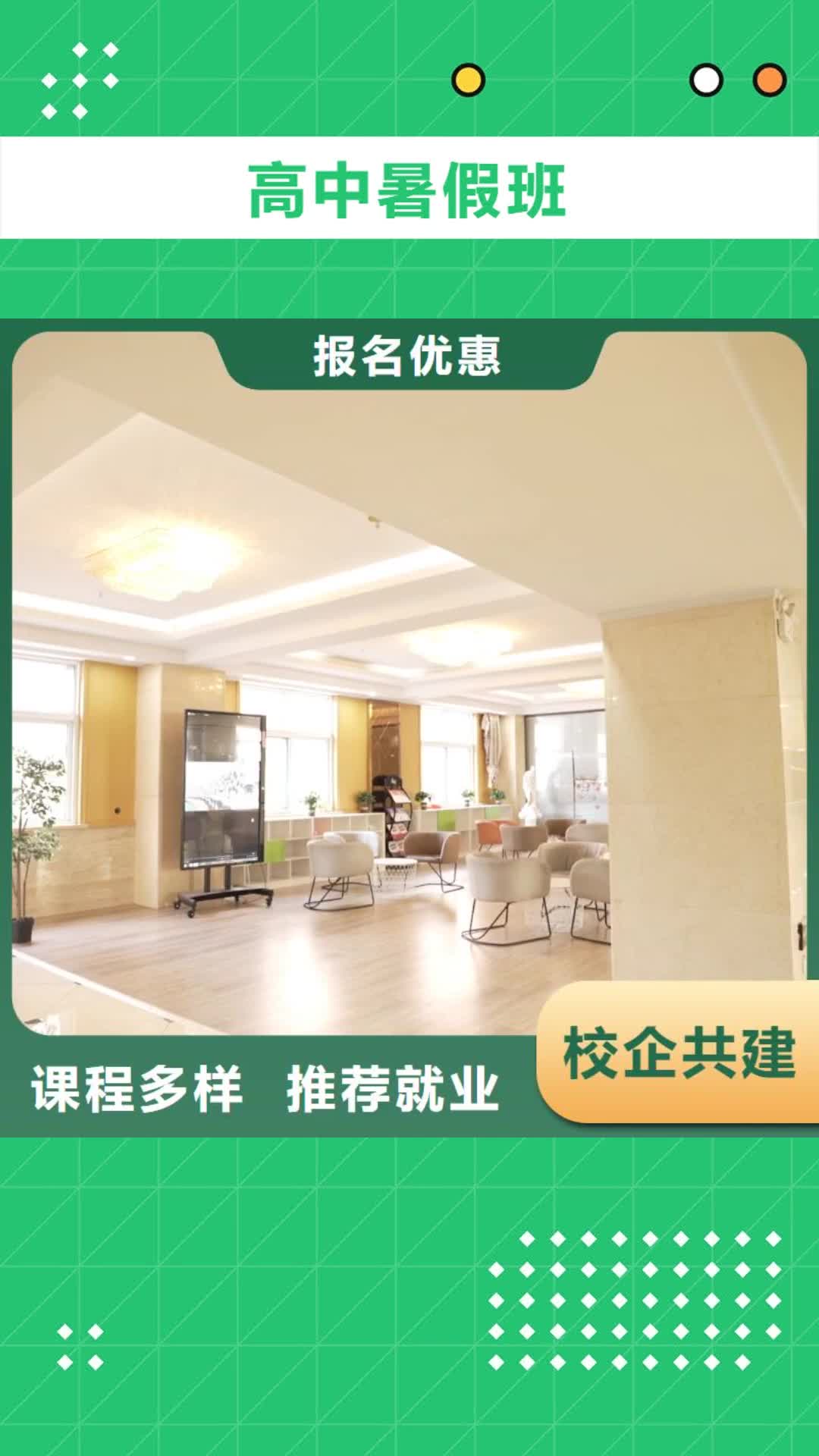 山西 高中暑假班报名优惠