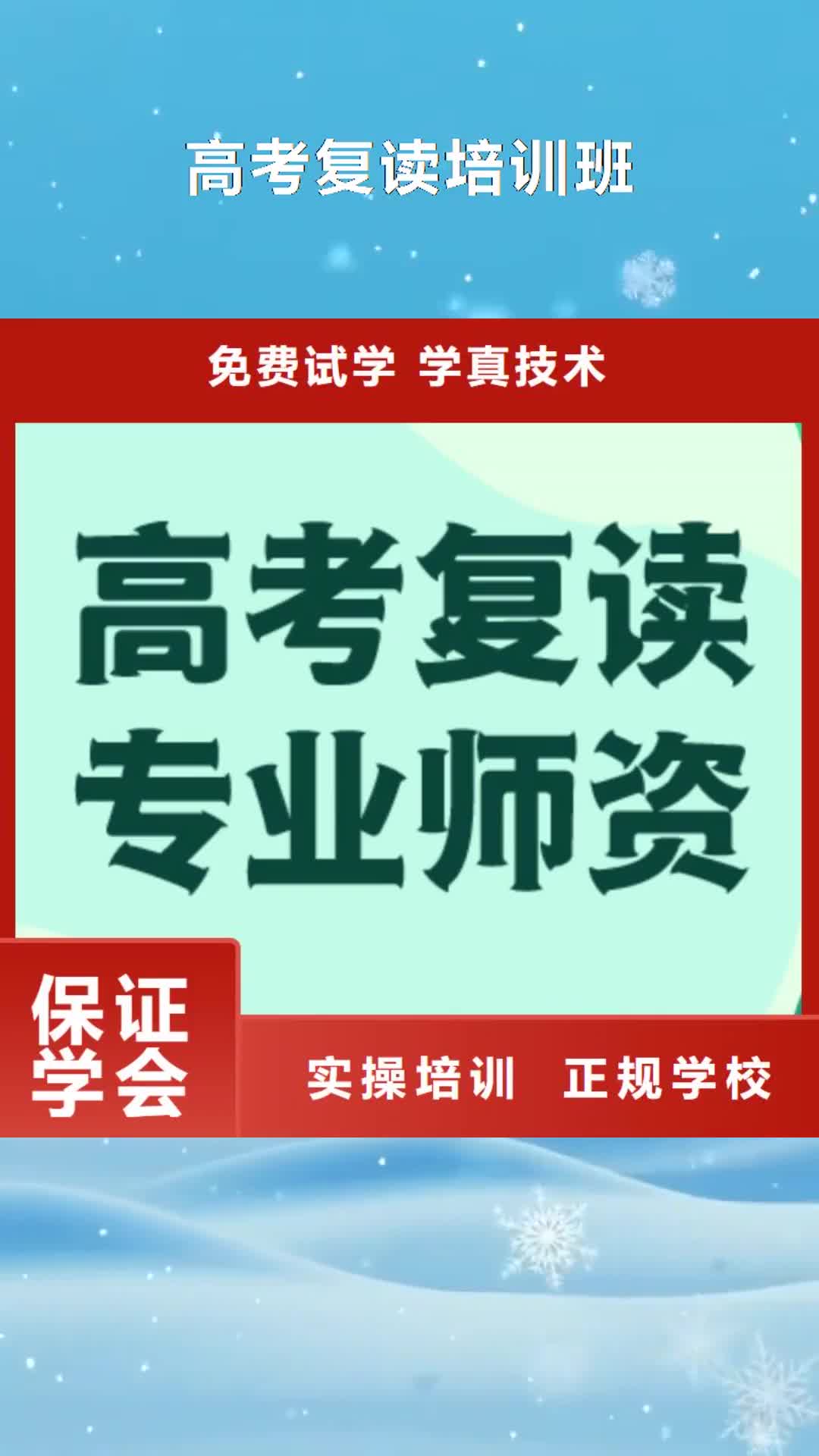 【巴中 高考复读培训班实操培训】