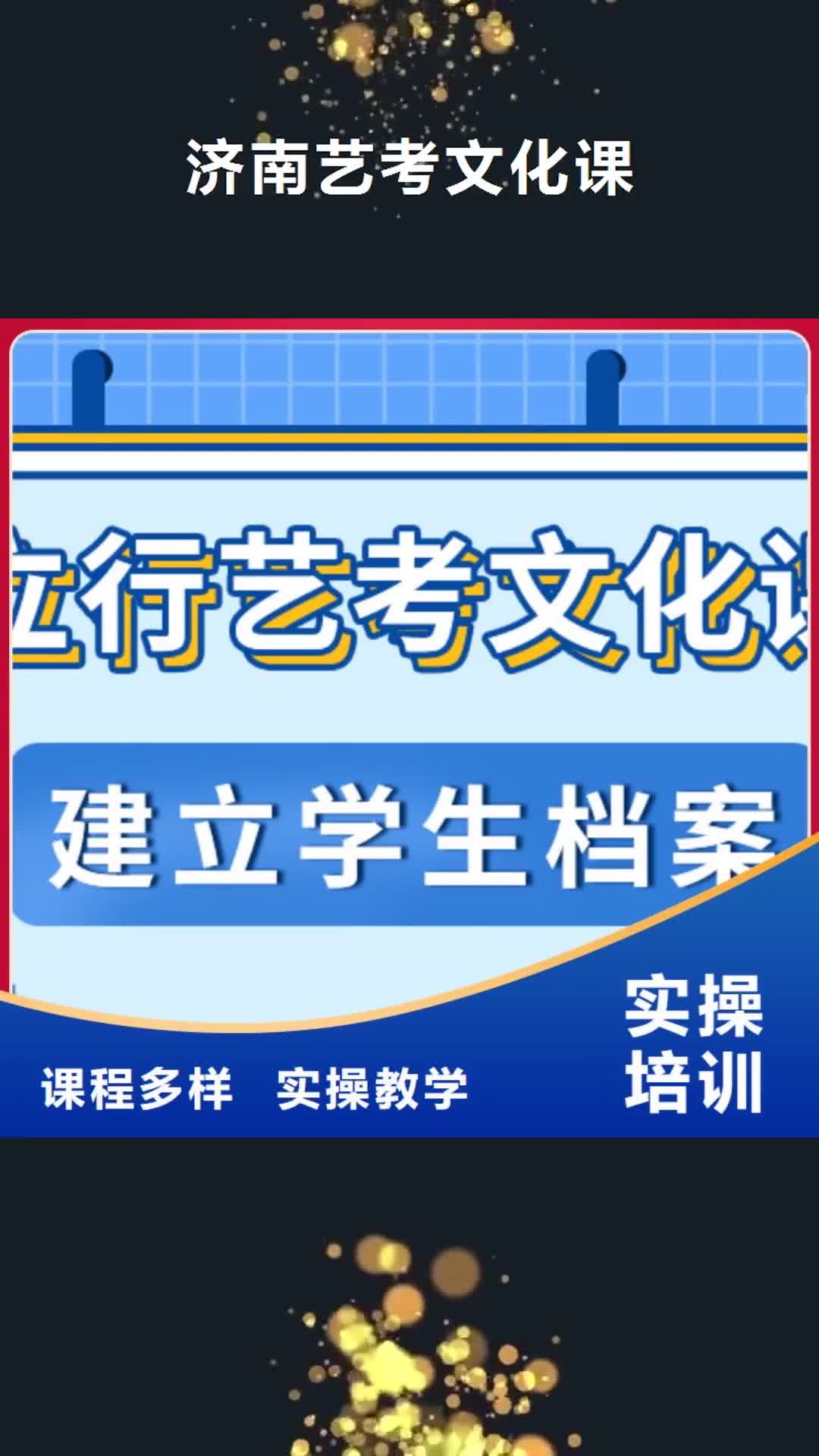 内蒙古 济南艺考文化课随到随学