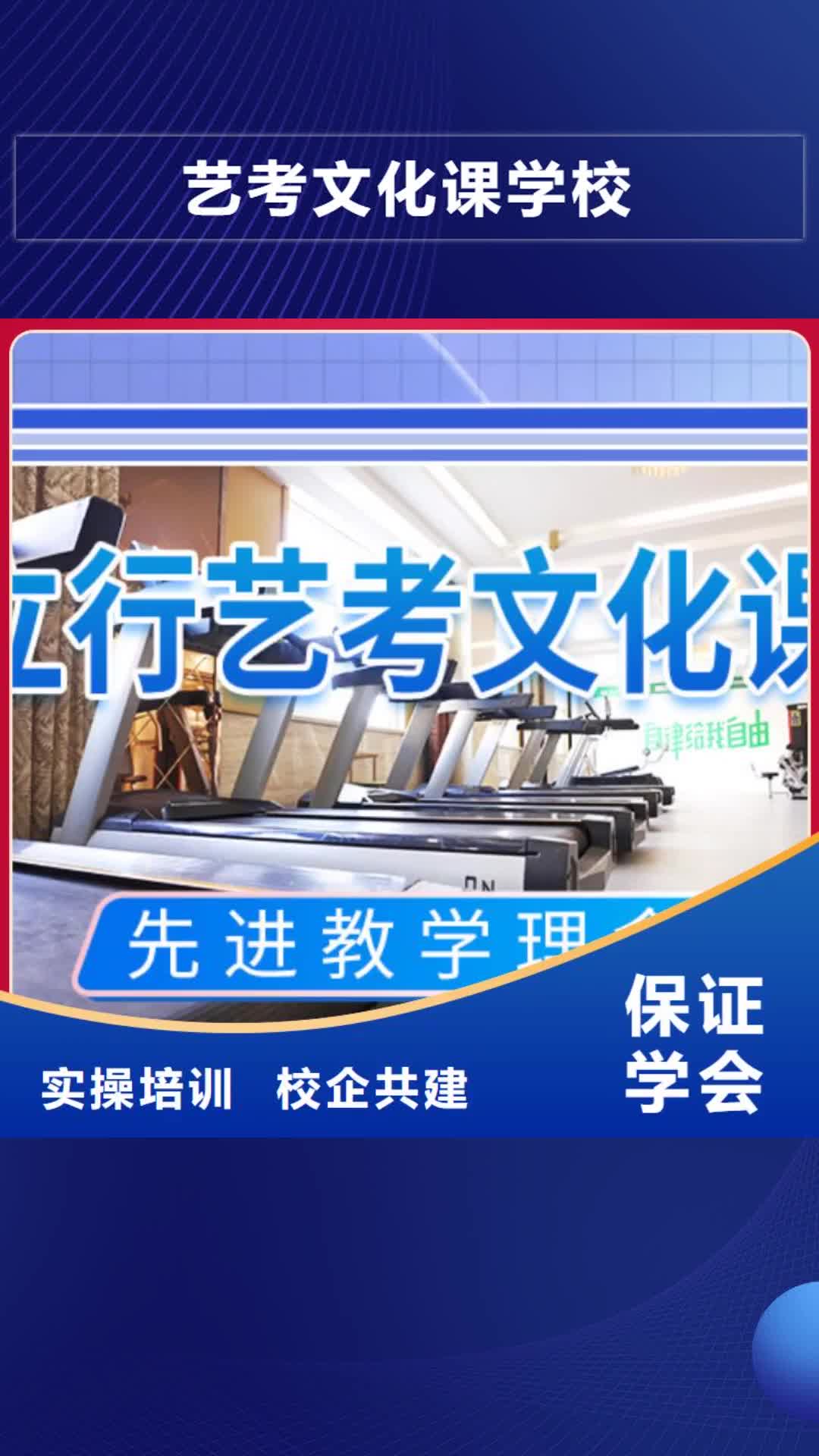 四川 艺考文化课学校正规学校