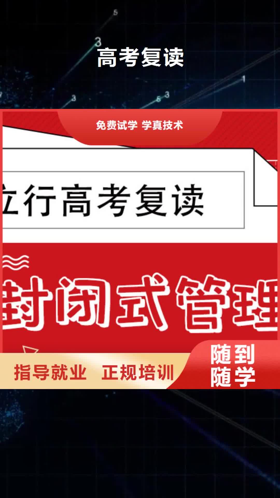 【抚顺 高考复读技能+学历】