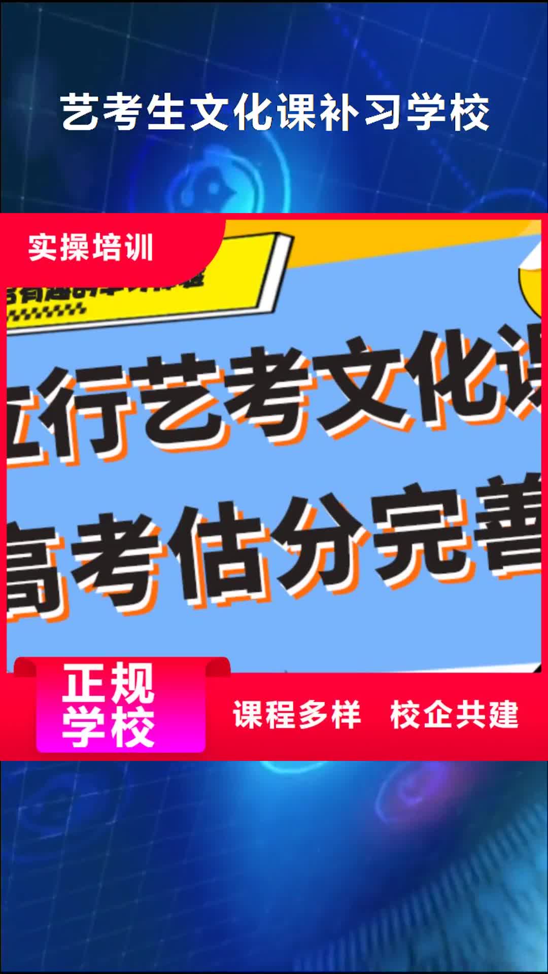 宜昌 艺考生文化课补习学校【高三冲刺班】高薪就业
