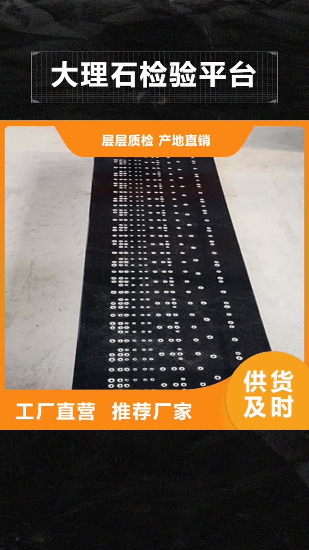 德州【大理石检验平台】,铸铁基础平台源厂定制