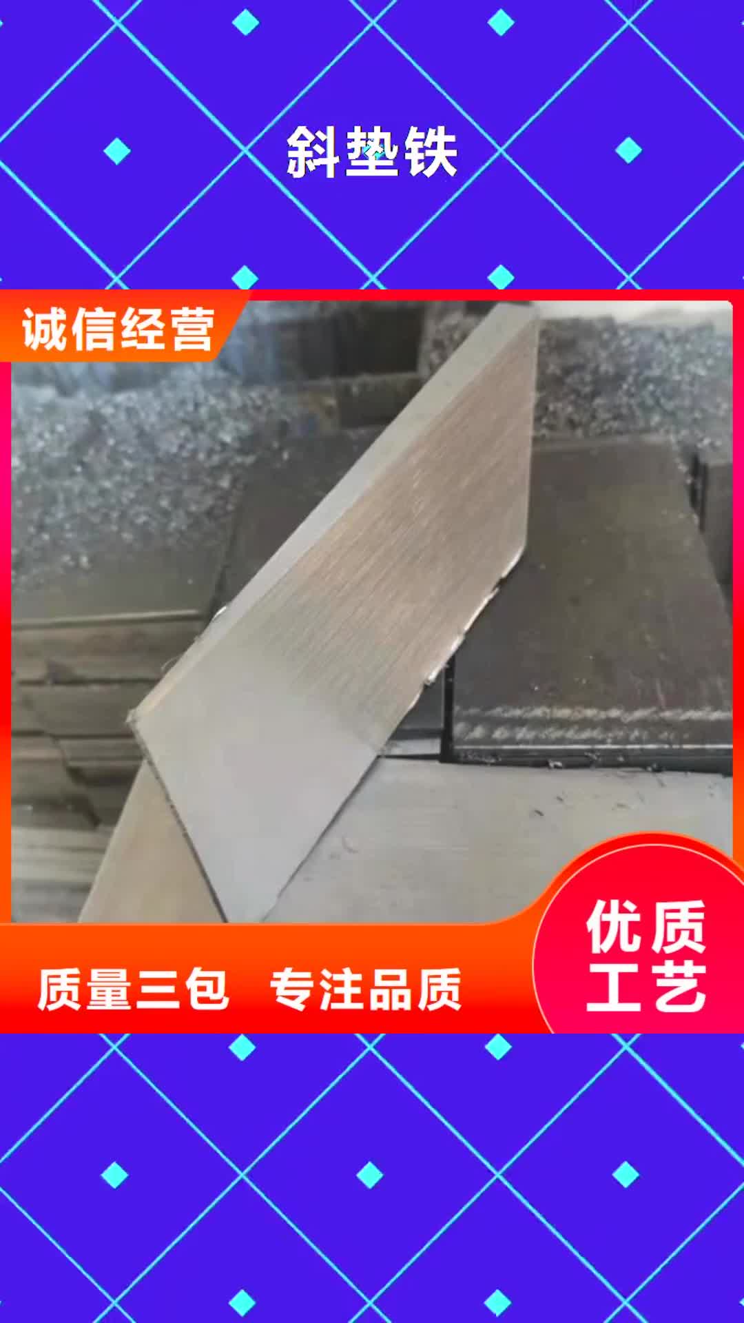 滨州 斜垫铁_【大理石三坐标测量平台】快速物流发货