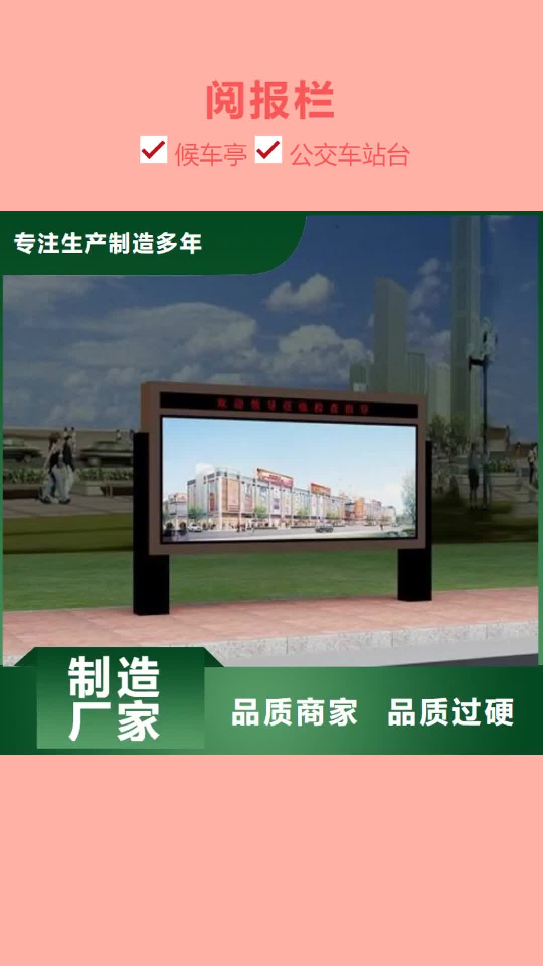 揭阳 阅报栏_【户外景观雕塑厂】诚信商家