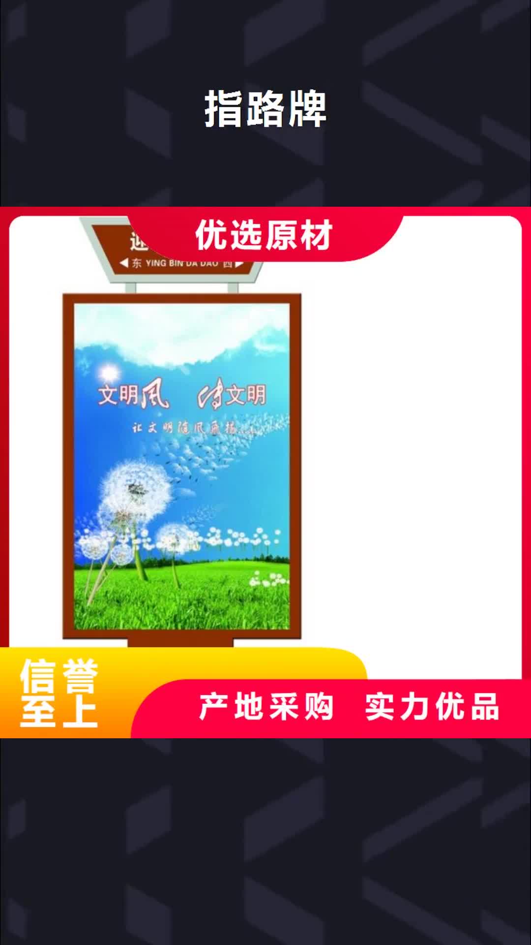 【长春 指路牌,定制宣传栏阅报栏保障产品质量】