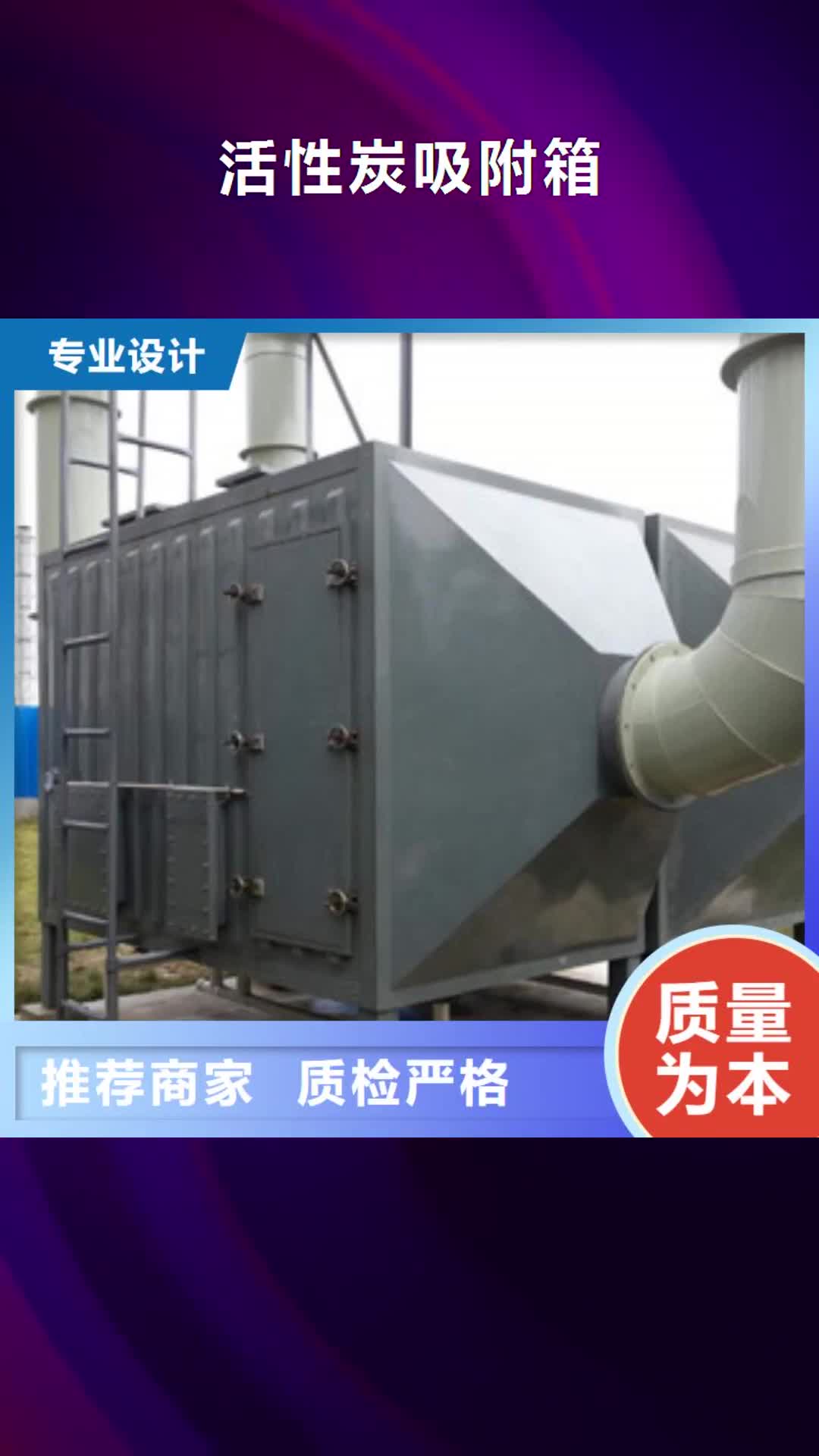 【海北 活性炭吸附箱-工业废气现货实拍】