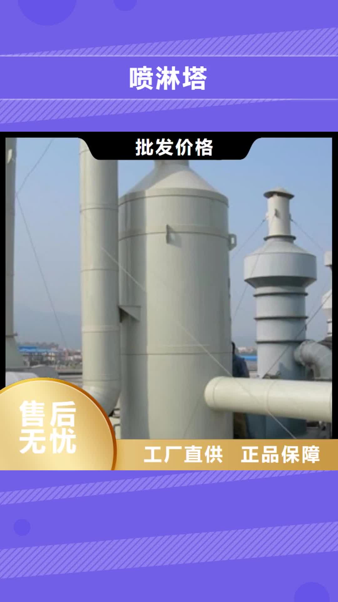 【那曲 喷淋塔,水帘喷漆房服务始终如一】