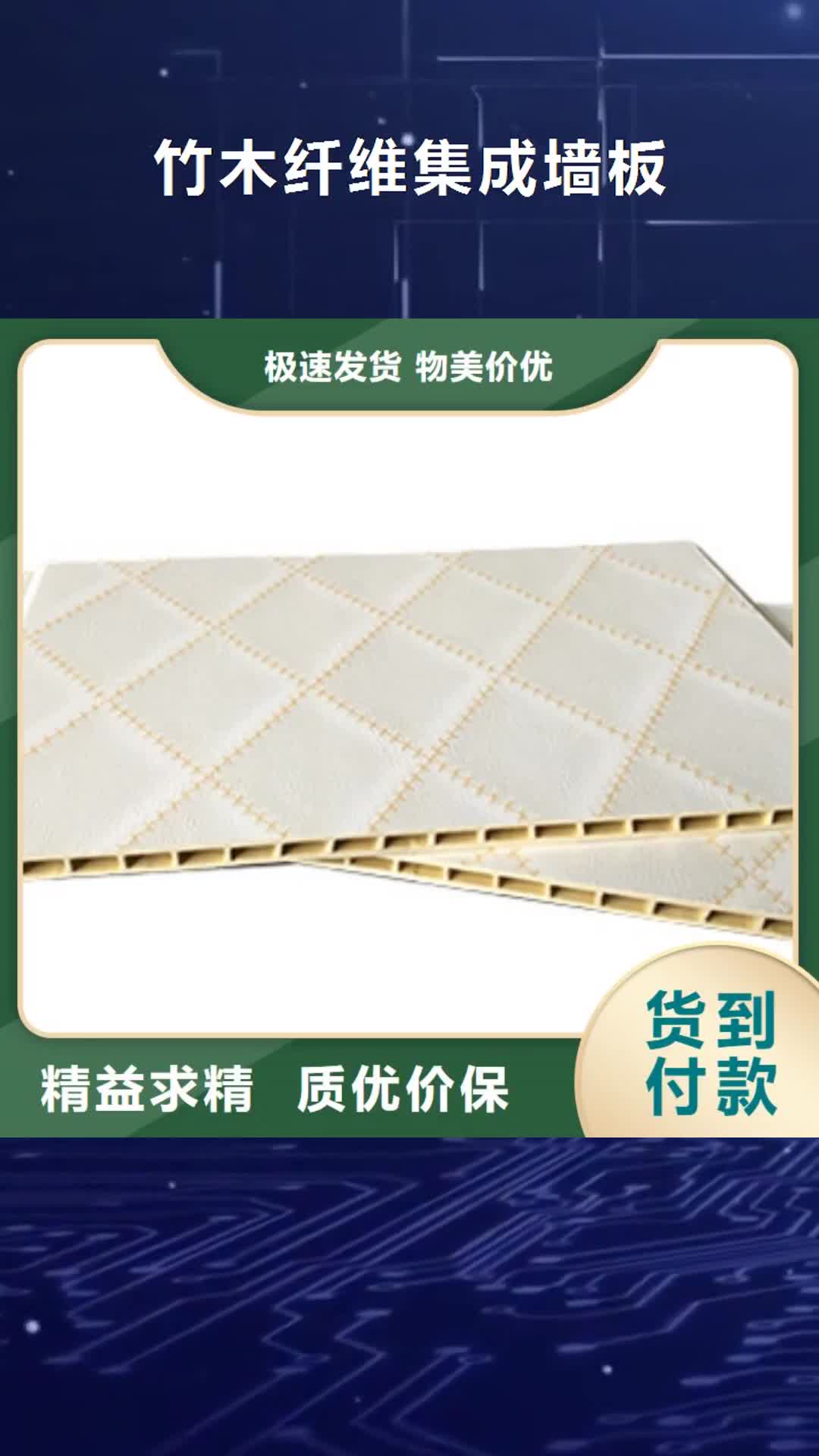 营口 竹木纤维集成墙板注重细节