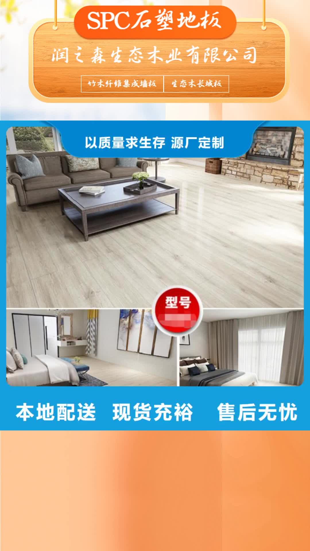 益阳 SPC石塑地板,【竹木纤维集成墙板】长期供应