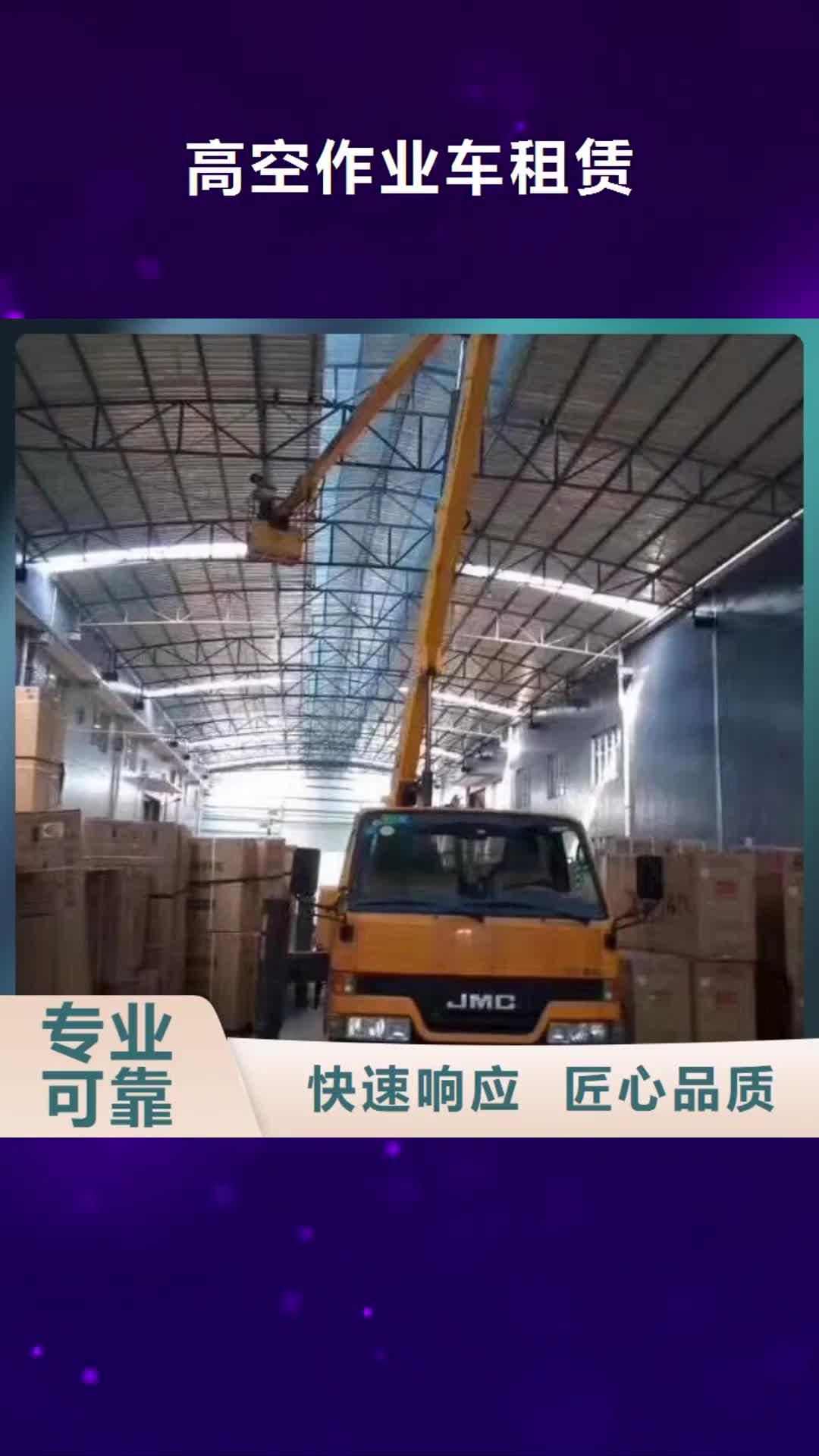 【连云港 高空作业车租赁高空作业车出租2024专业的团队】