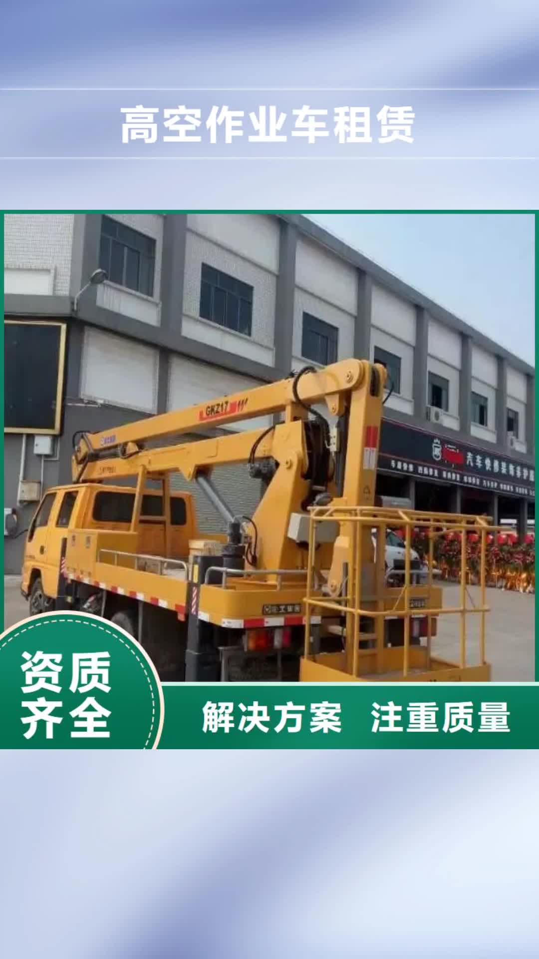 广西【高空作业车租赁】,云梯车出租实力强有保证