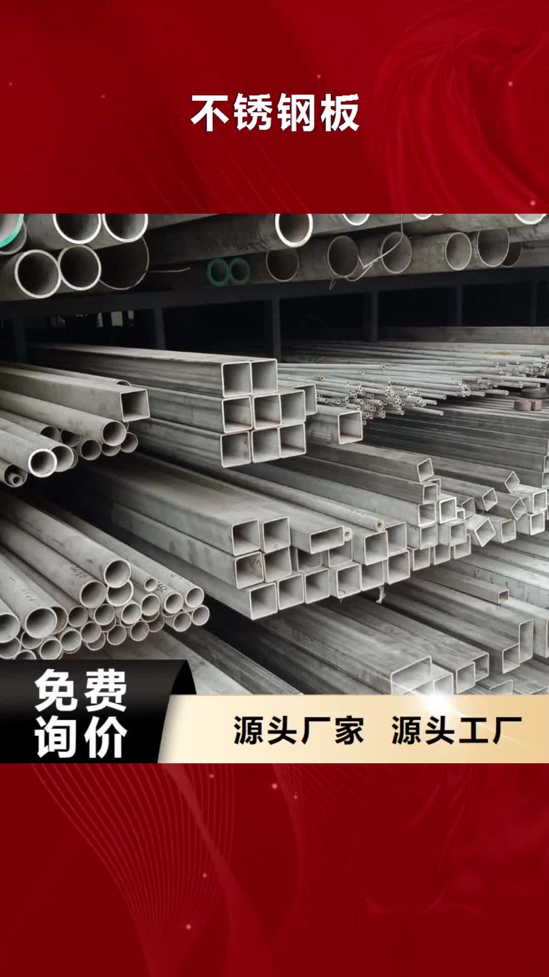【玉林 不锈钢板_不锈钢管懂您所需】
