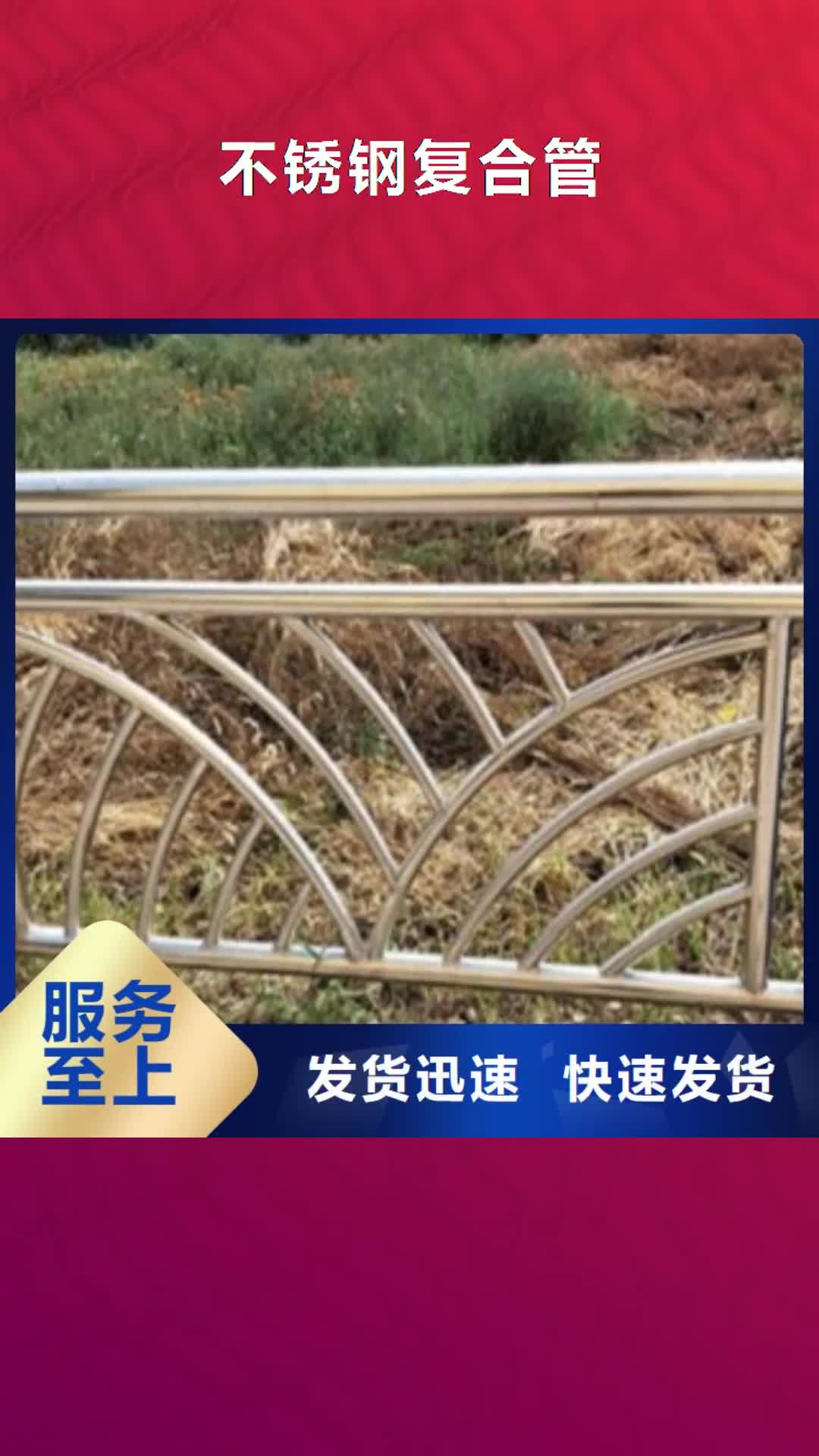 普洱【不锈钢复合管】 不锈钢复合管护栏批发价格细节决定成败