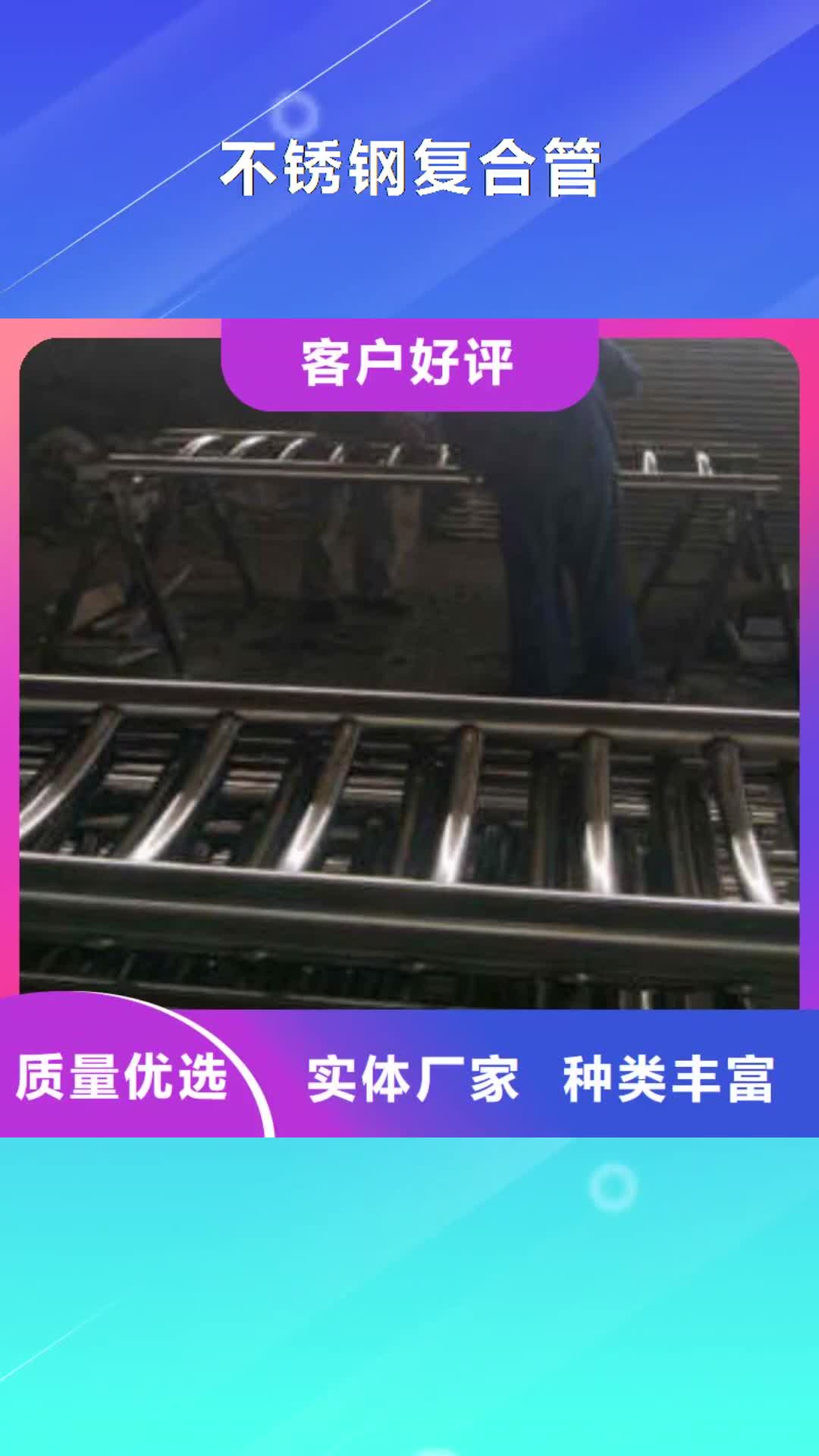 【烟台 不锈钢复合管,304不锈钢复合管护栏价格极速发货】
