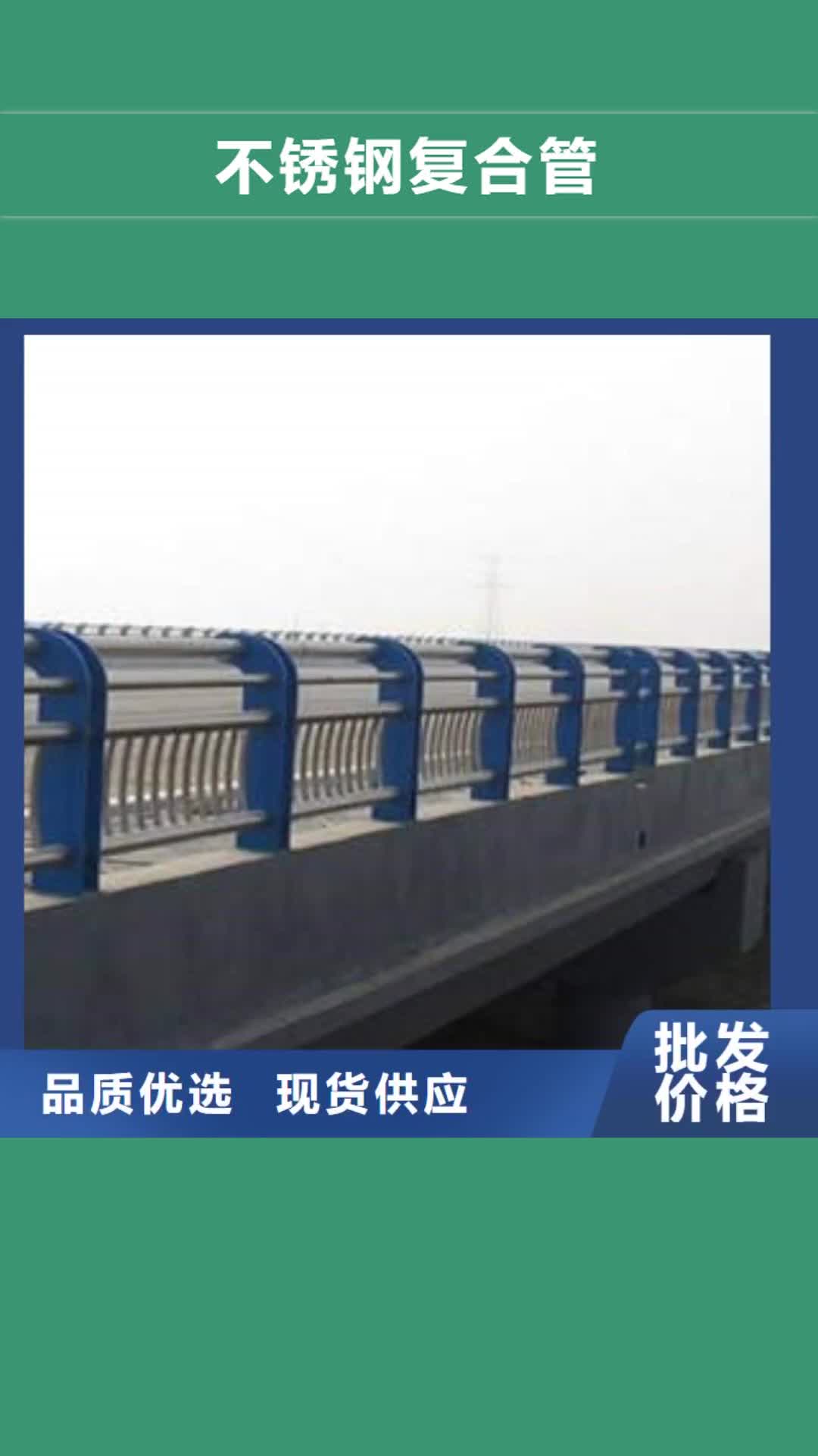 荆州【不锈钢复合管】-不锈钢复合管护栏批发价格真诚合作