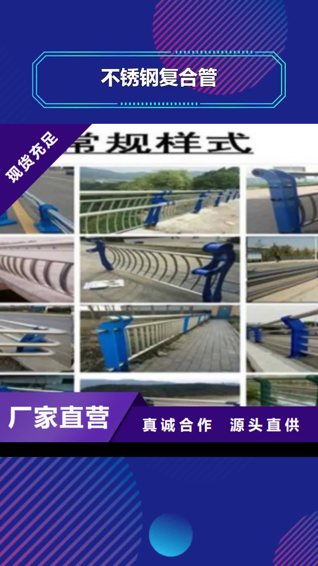 【大同 不锈钢复合管_不锈钢复合管护栏批发价格品质保障价格合理】