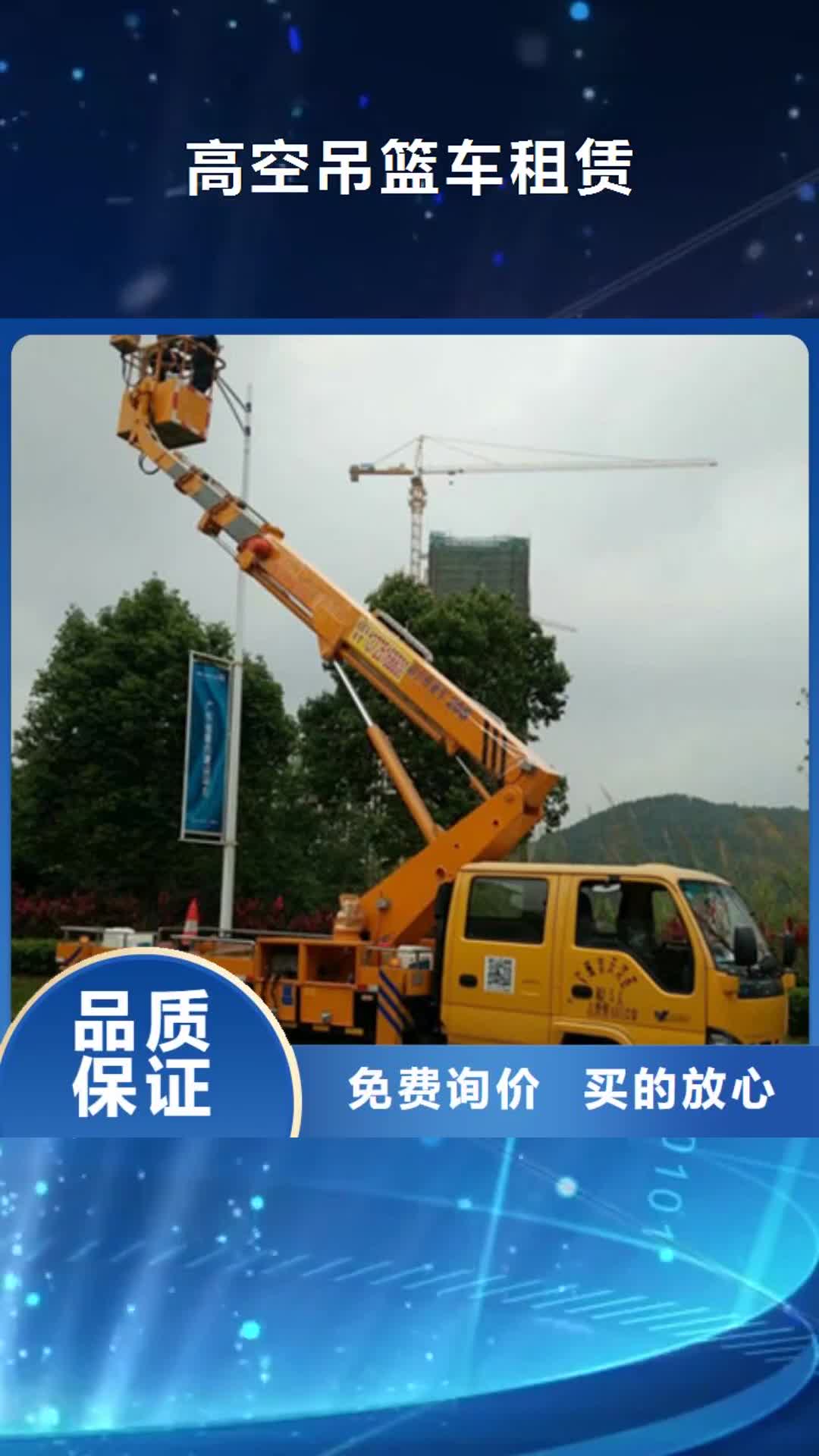 【澳门 高空吊篮车租赁信誉至上】