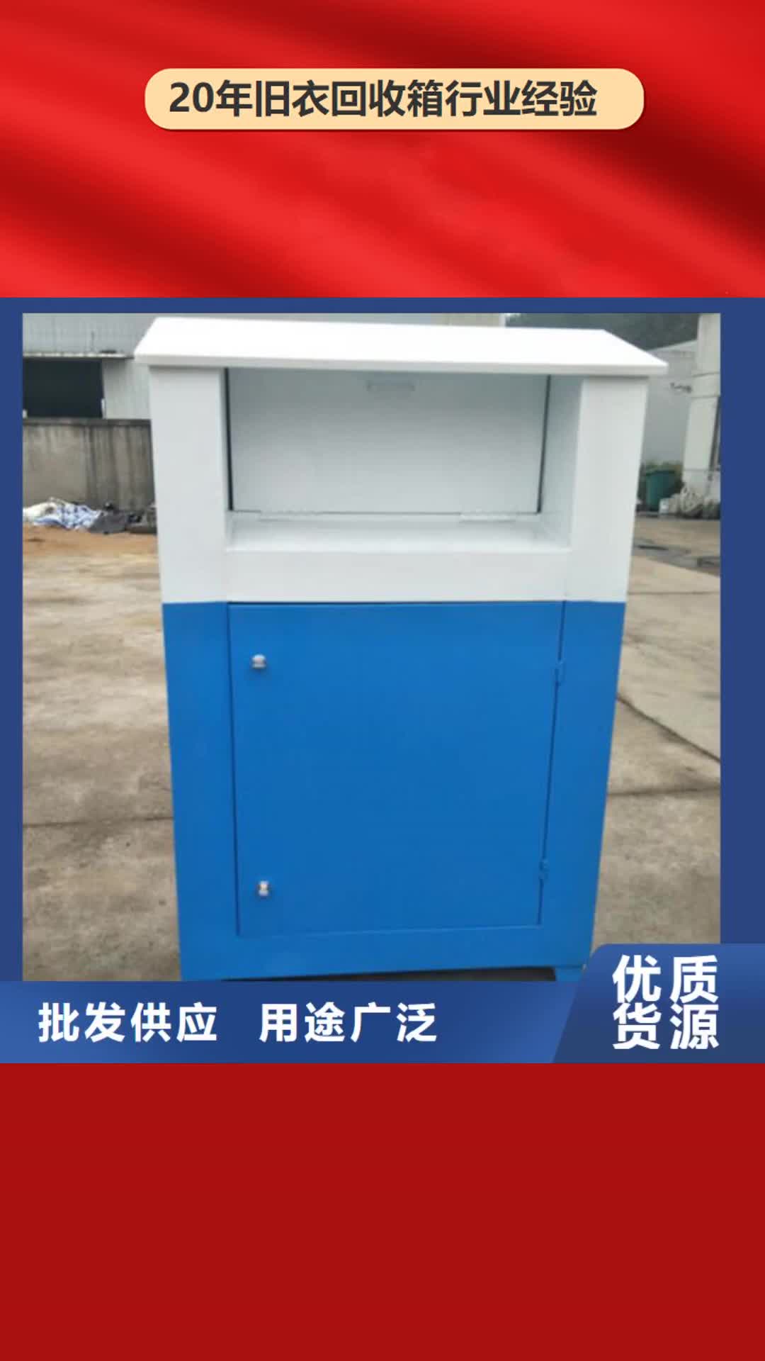 南京 旧衣回收箱N年专注