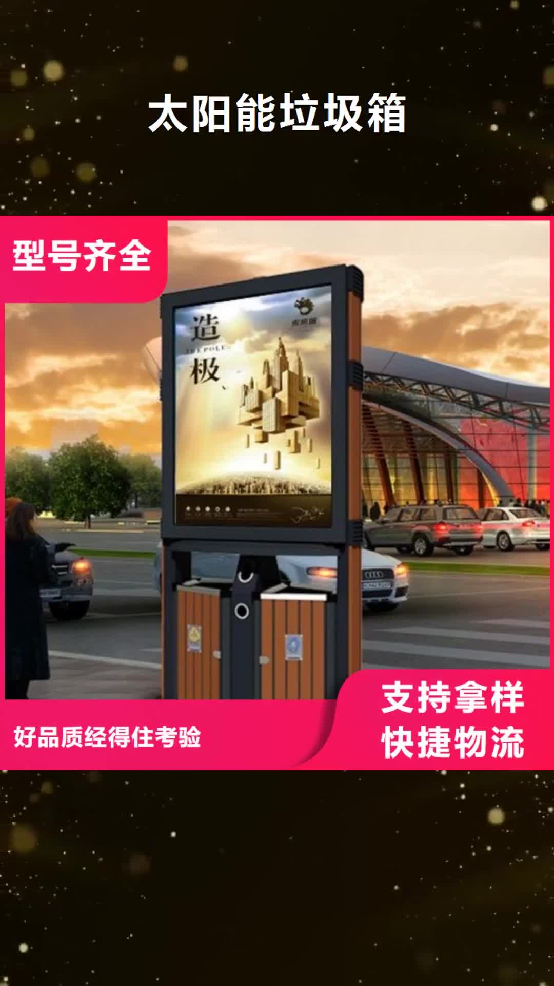 【杭州 太阳能垃圾箱,候车亭工期短发货快】
