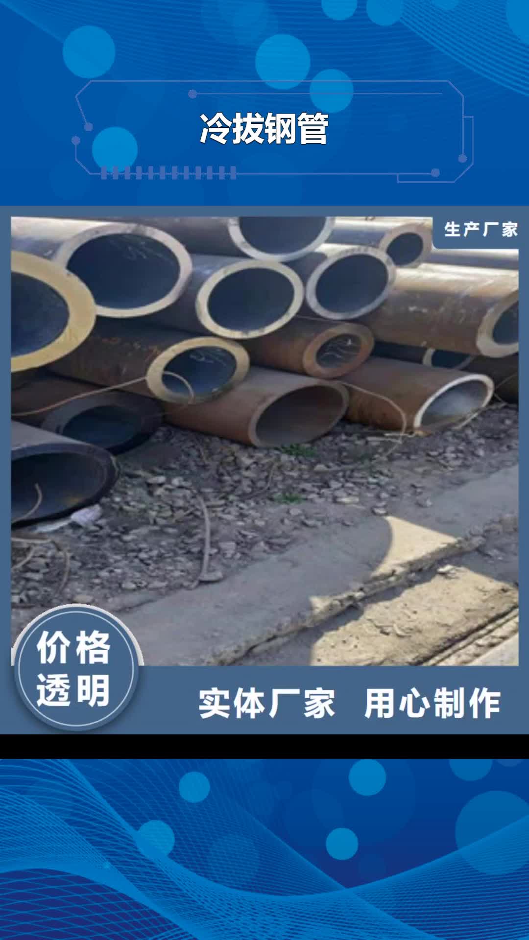 【济宁 冷拔钢管_高压合金管质量看得见】