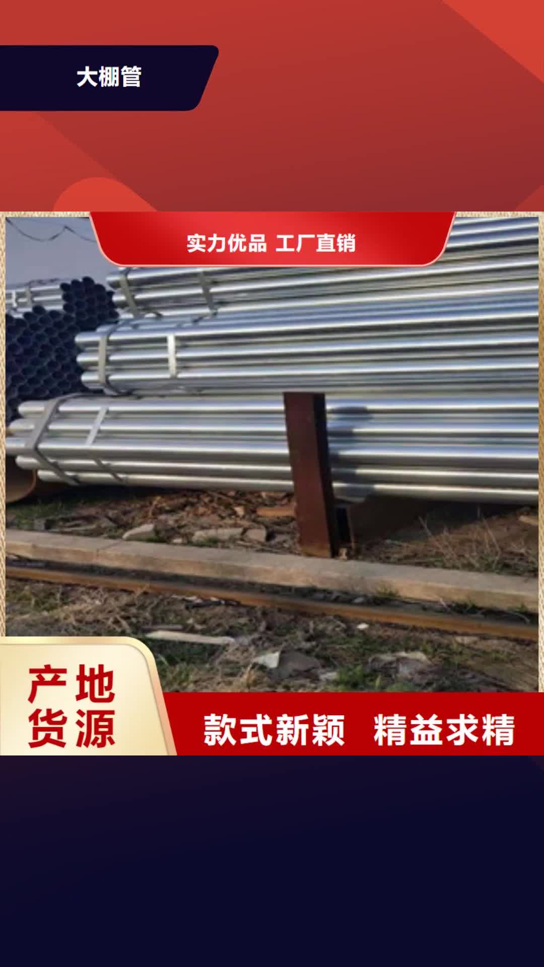 【毕节 大棚管镀锌钢管定制批发】
