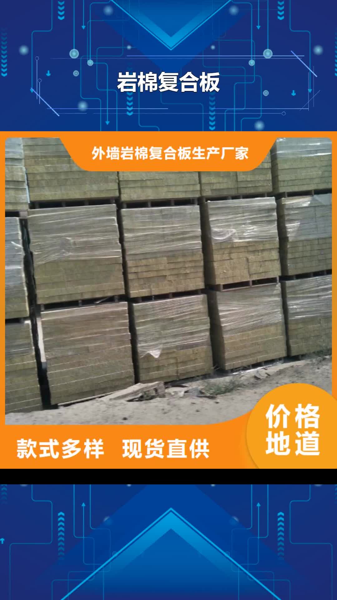 【朝阳 岩棉复合板 外墙岩棉板放心得选择】
