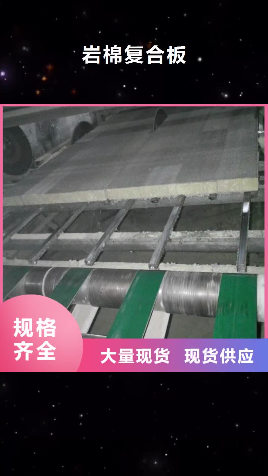 海南 岩棉复合板 【钢丝网岩棉板】合作共赢
