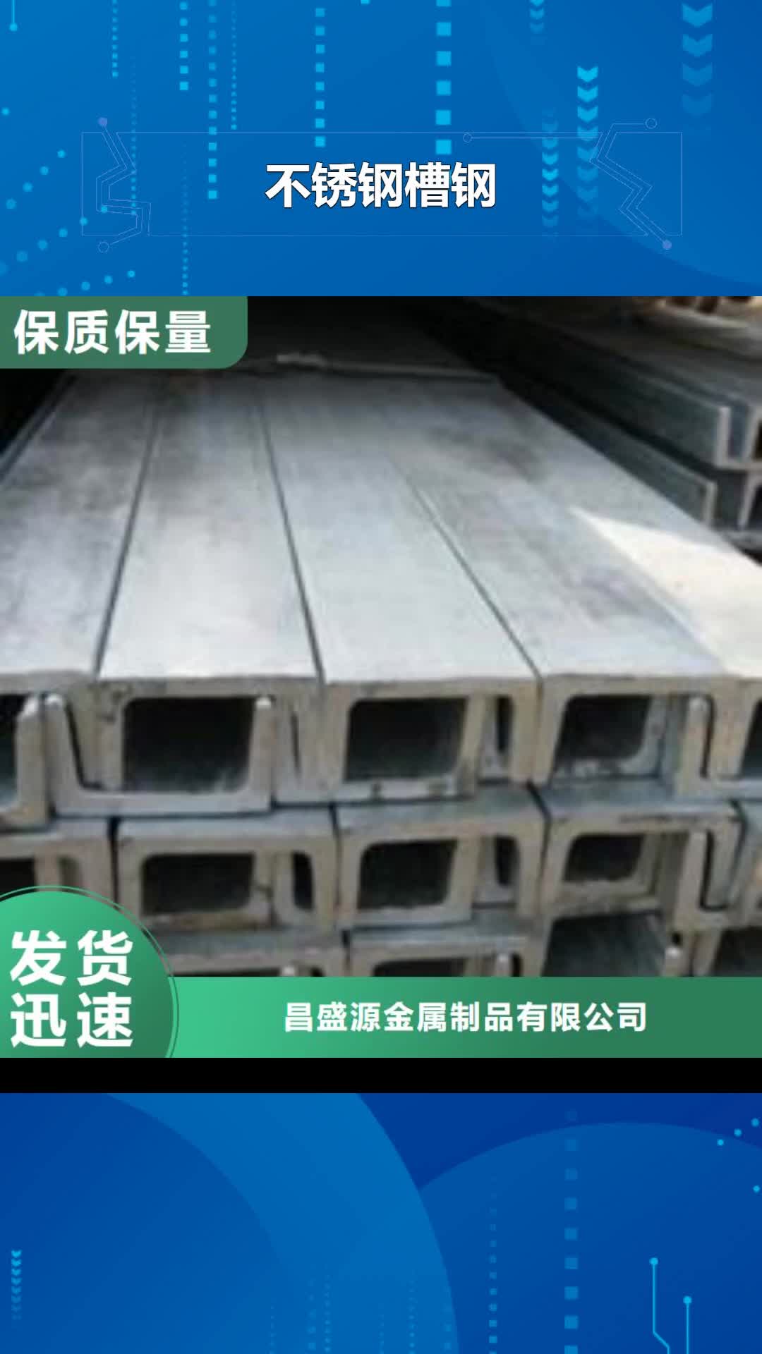【黔东南 不锈钢槽钢 310s不锈钢卷板当日价格】
