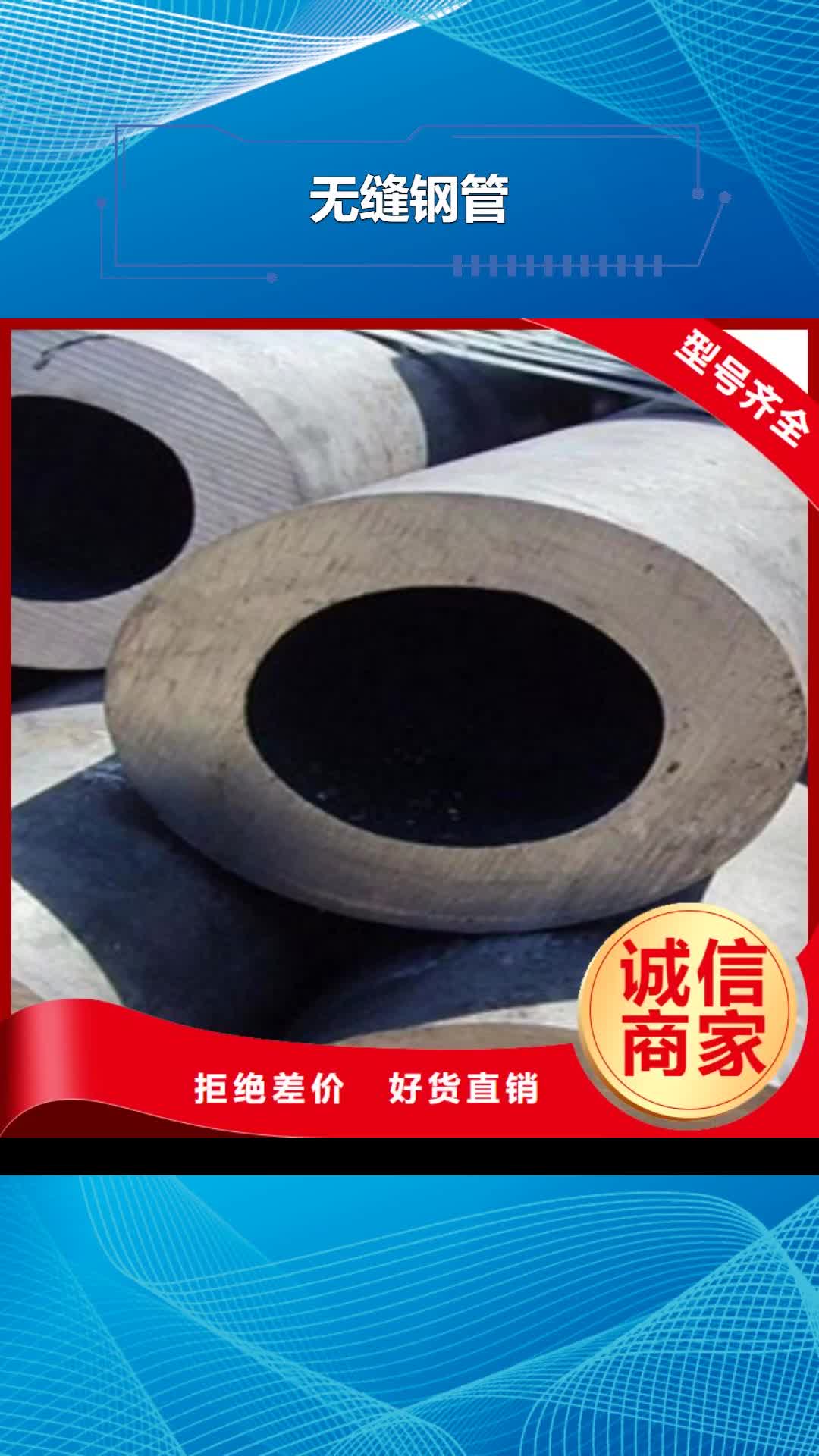 【文山 无缝钢管厂家批发价】