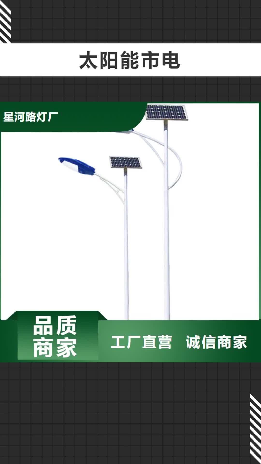 【兴安 太阳能市电 新农村太阳能路灯海量现货直销】