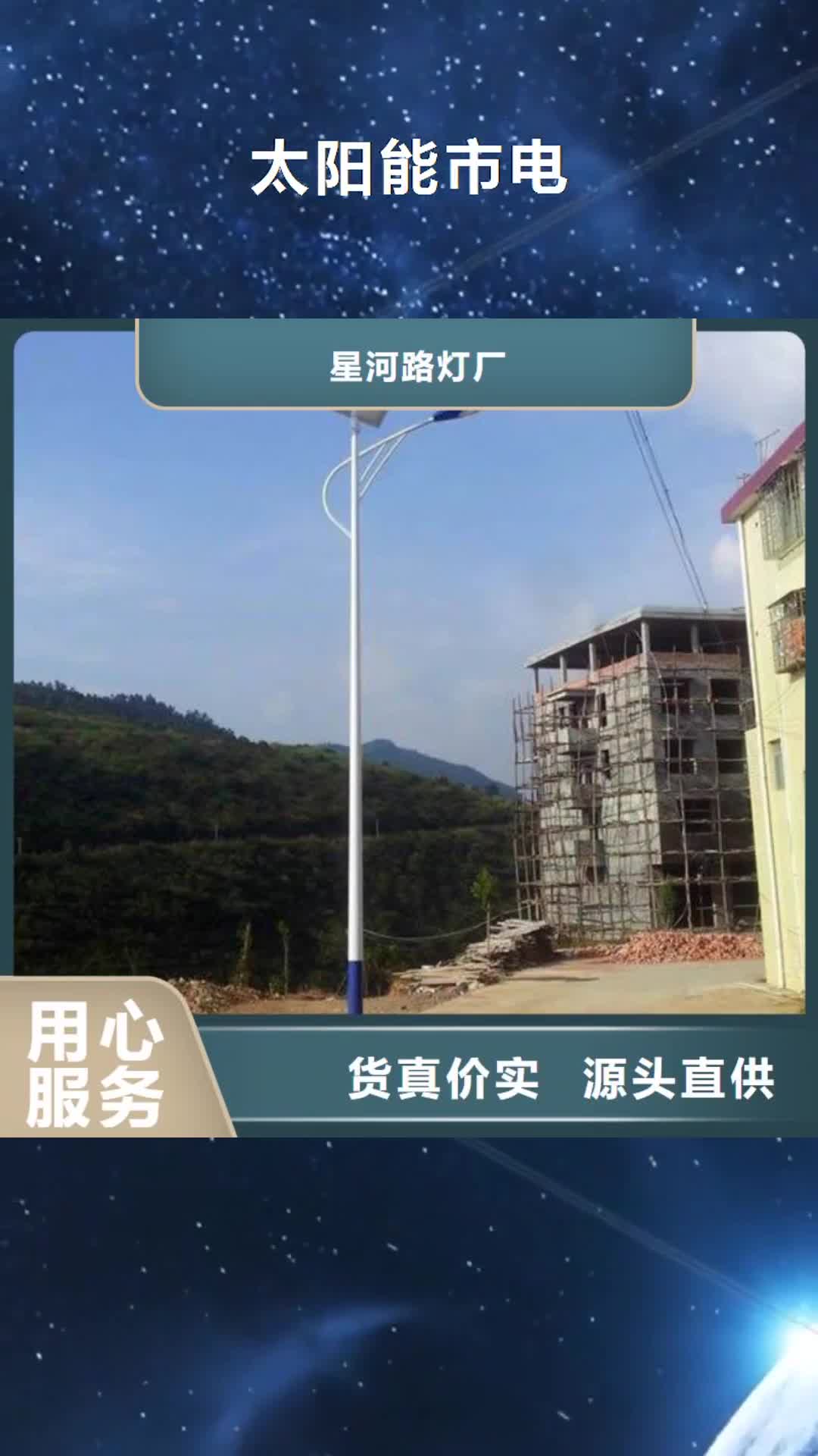 百色【太阳能市电】_路灯价格免费回电